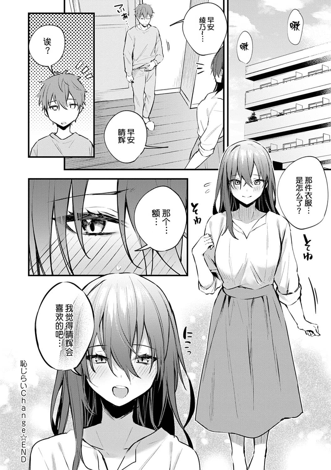 [だにまる] この恋に気づいて [中国翻訳] [DL版]