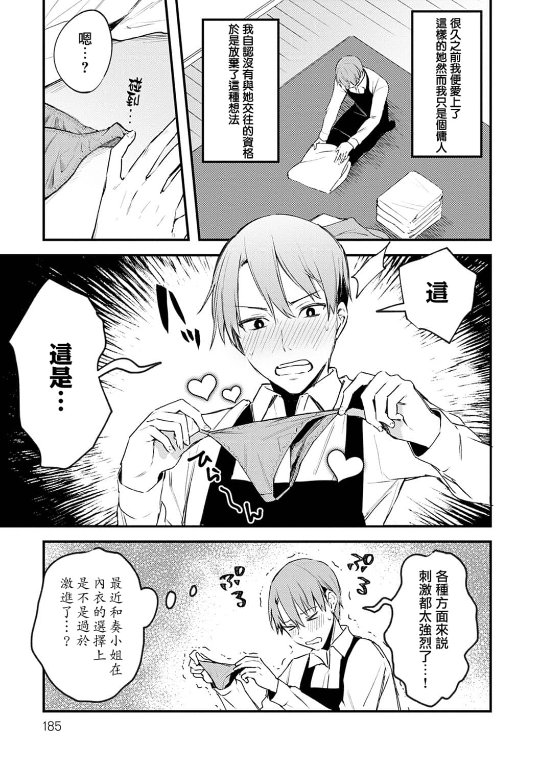 [だにまる] この恋に気づいて [中国翻訳] [DL版]