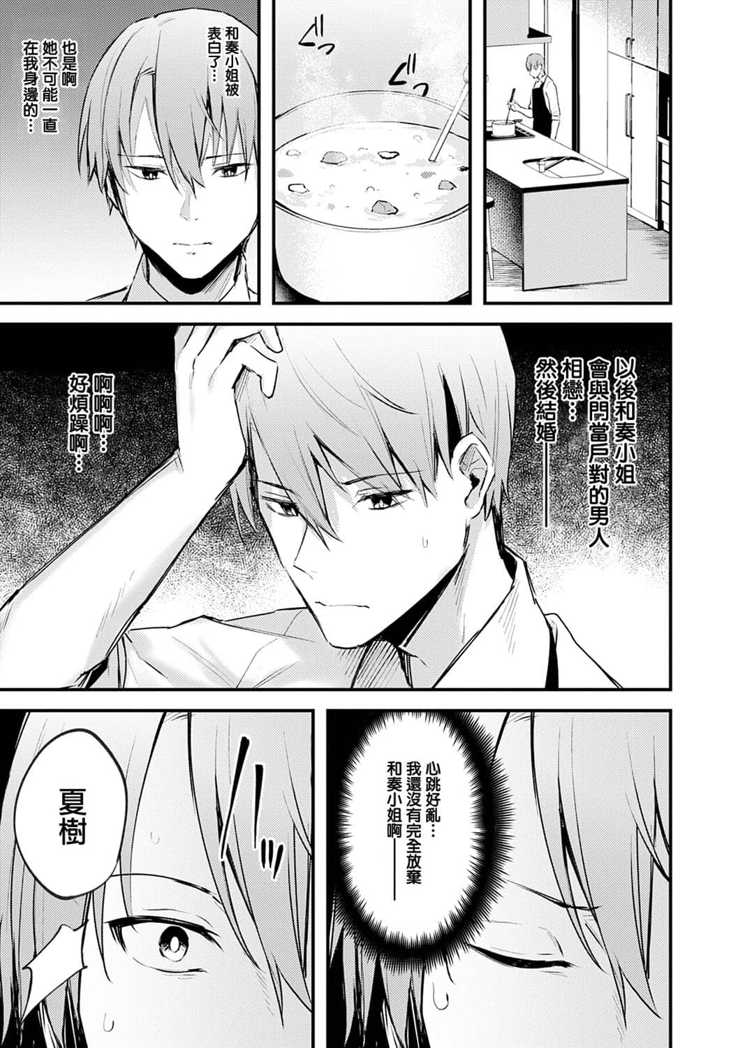 [だにまる] この恋に気づいて [中国翻訳] [DL版]