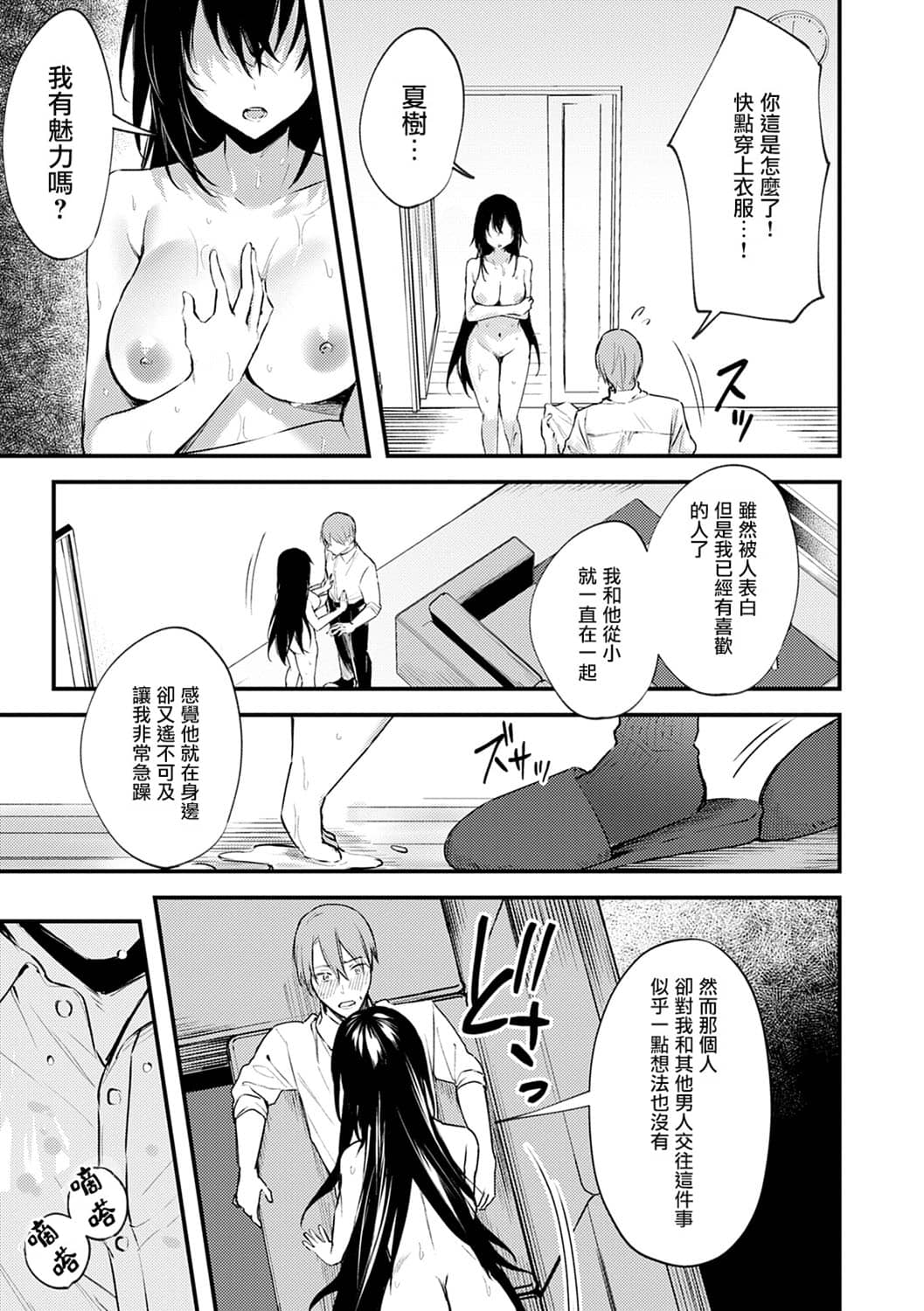 [だにまる] この恋に気づいて [中国翻訳] [DL版]