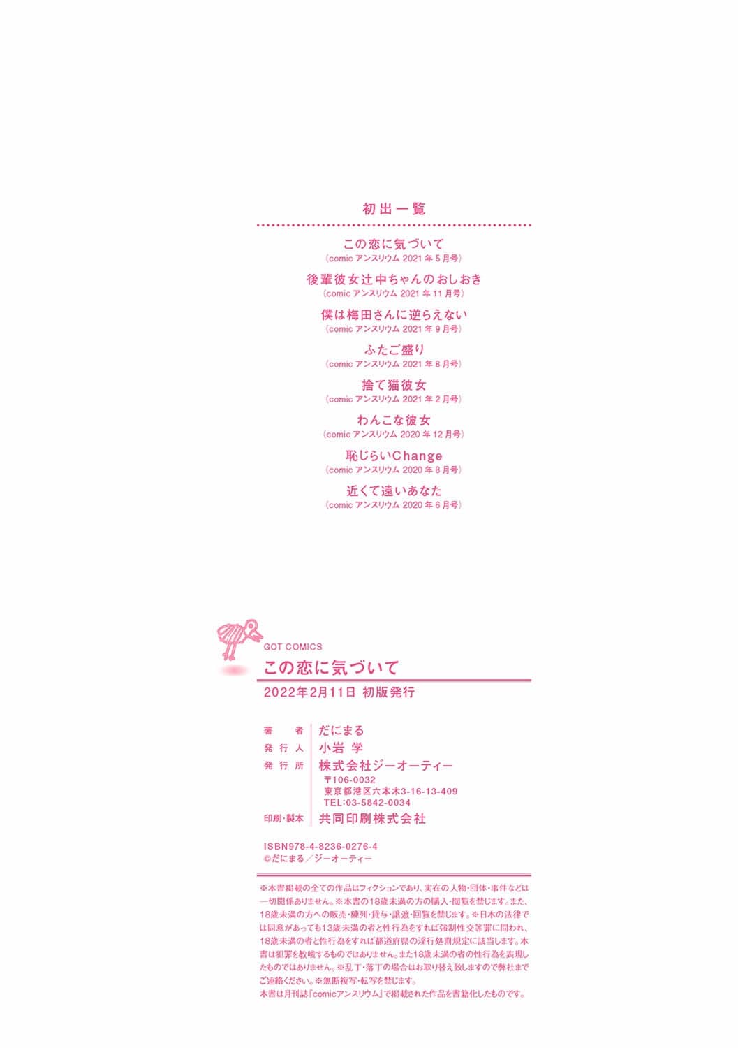 [だにまる] この恋に気づいて [中国翻訳] [DL版]