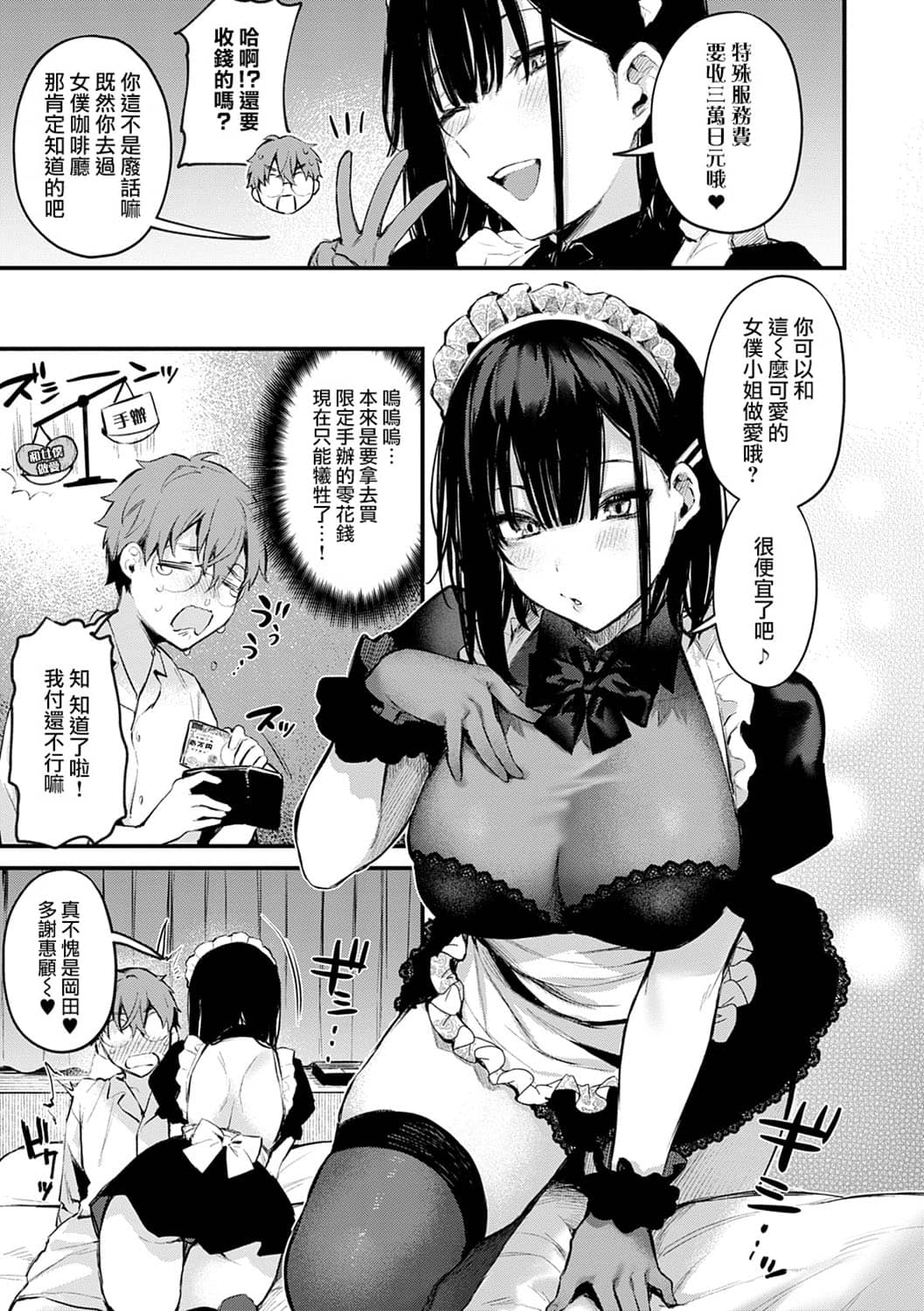 [だにまる] この恋に気づいて [中国翻訳] [DL版]