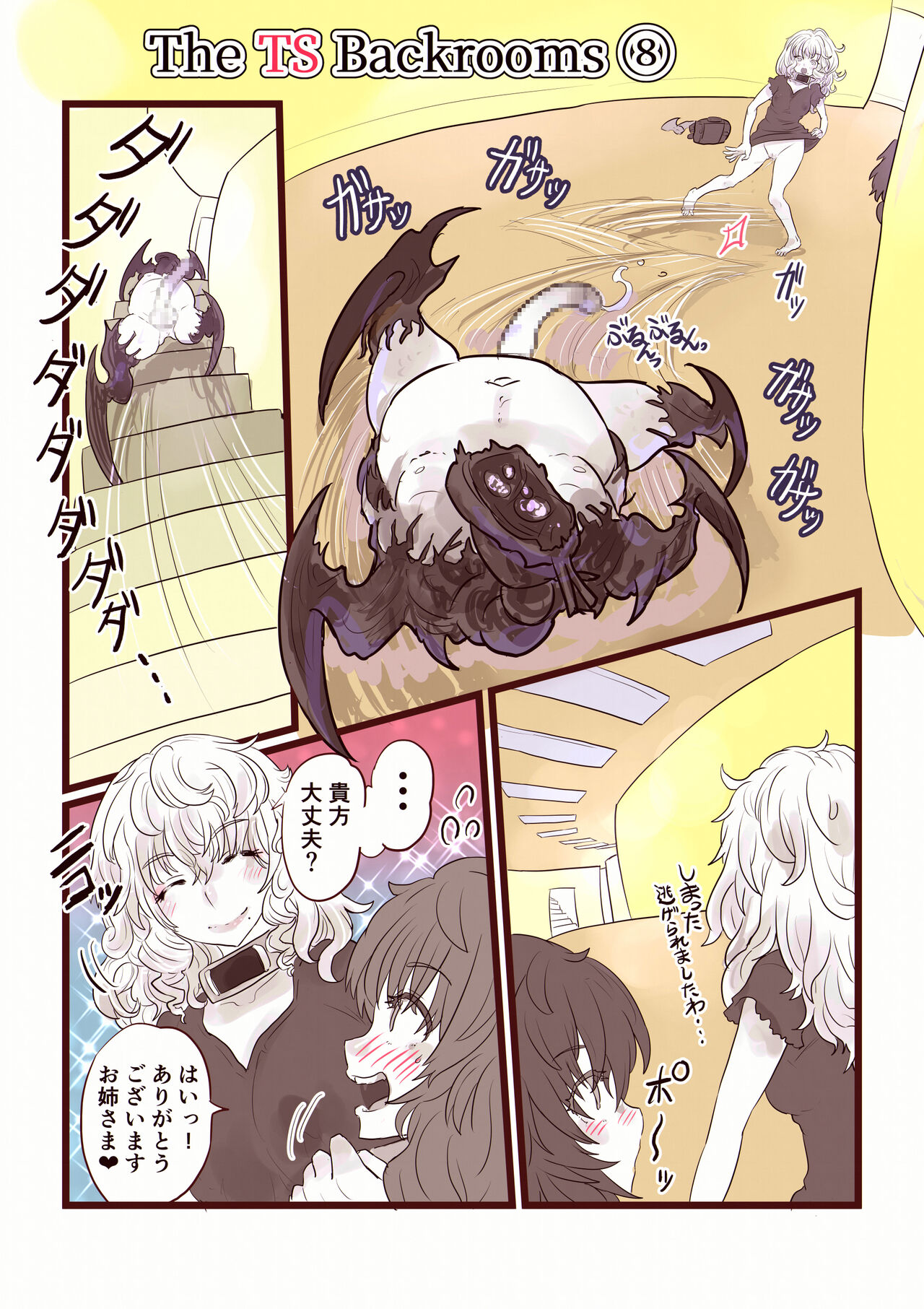 [いぬくりぃむ (いぬくりぃむあいす)] The Ts Backrooms レベル0