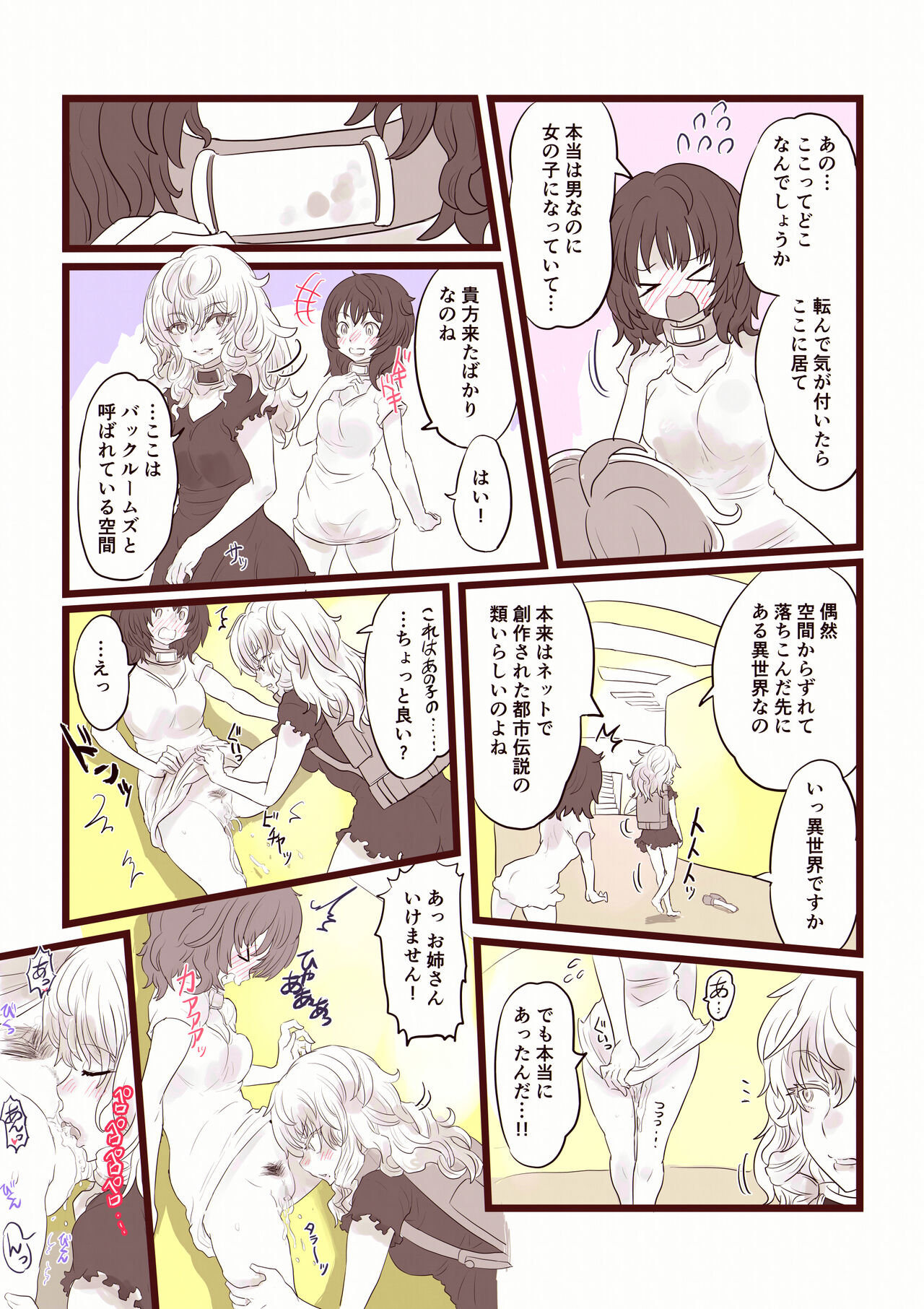 [いぬくりぃむ (いぬくりぃむあいす)] The Ts Backrooms レベル0