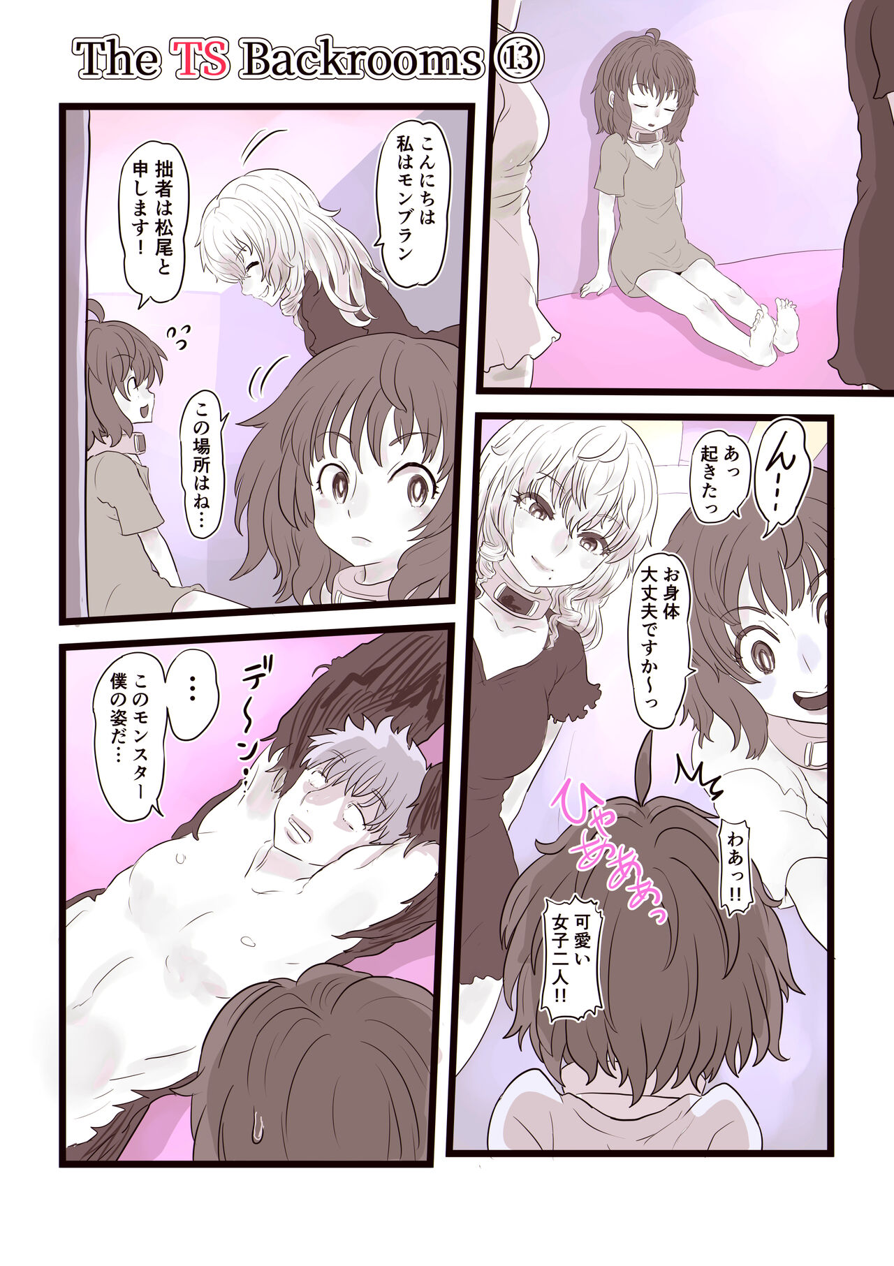 [いぬくりぃむ (いぬくりぃむあいす)] The Ts Backrooms レベル0