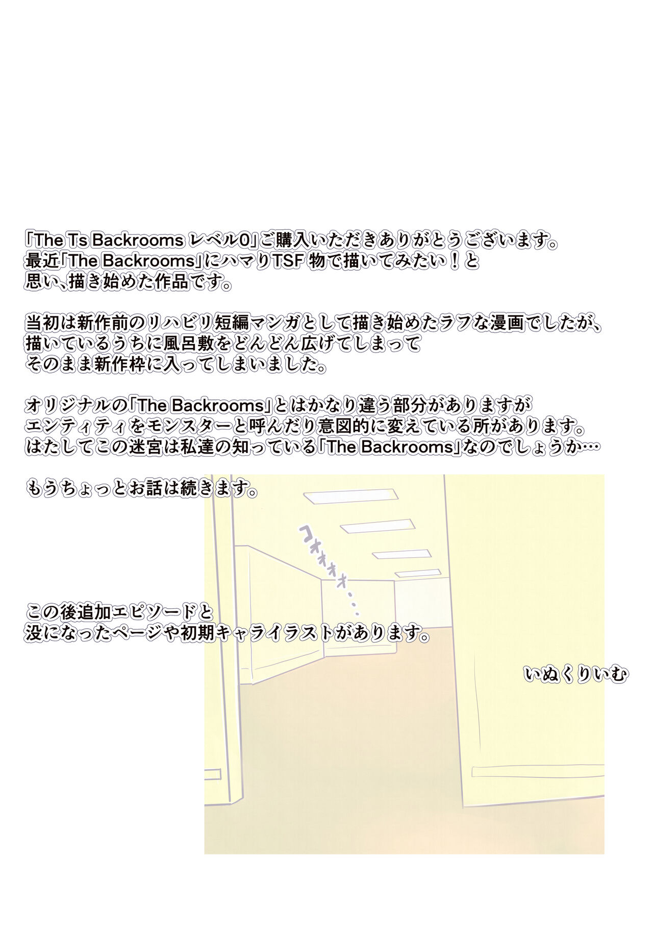 [いぬくりぃむ (いぬくりぃむあいす)] The Ts Backrooms レベル0