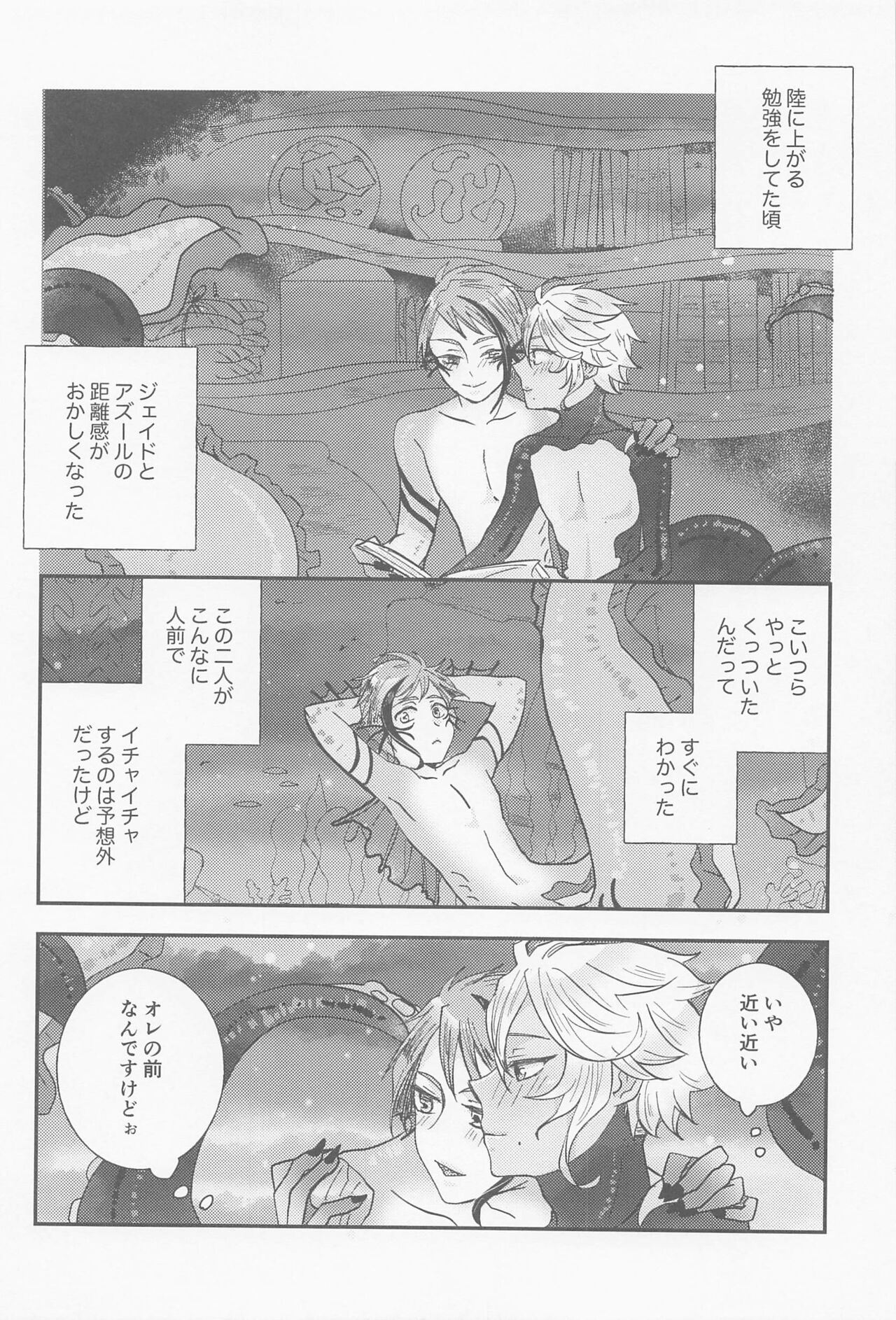(Beckon of the Mirror 9) [ごまだんご (ごまや)] 恋なんてしない (ディズニー ツイステッドワンダーランド)