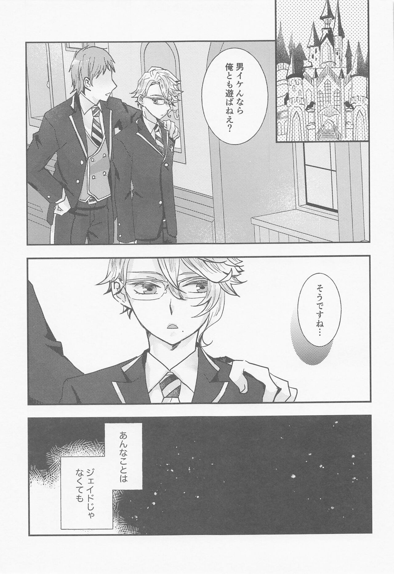 (Beckon of the Mirror 9) [ごまだんご (ごまや)] 恋なんてしない (ディズニー ツイステッドワンダーランド)