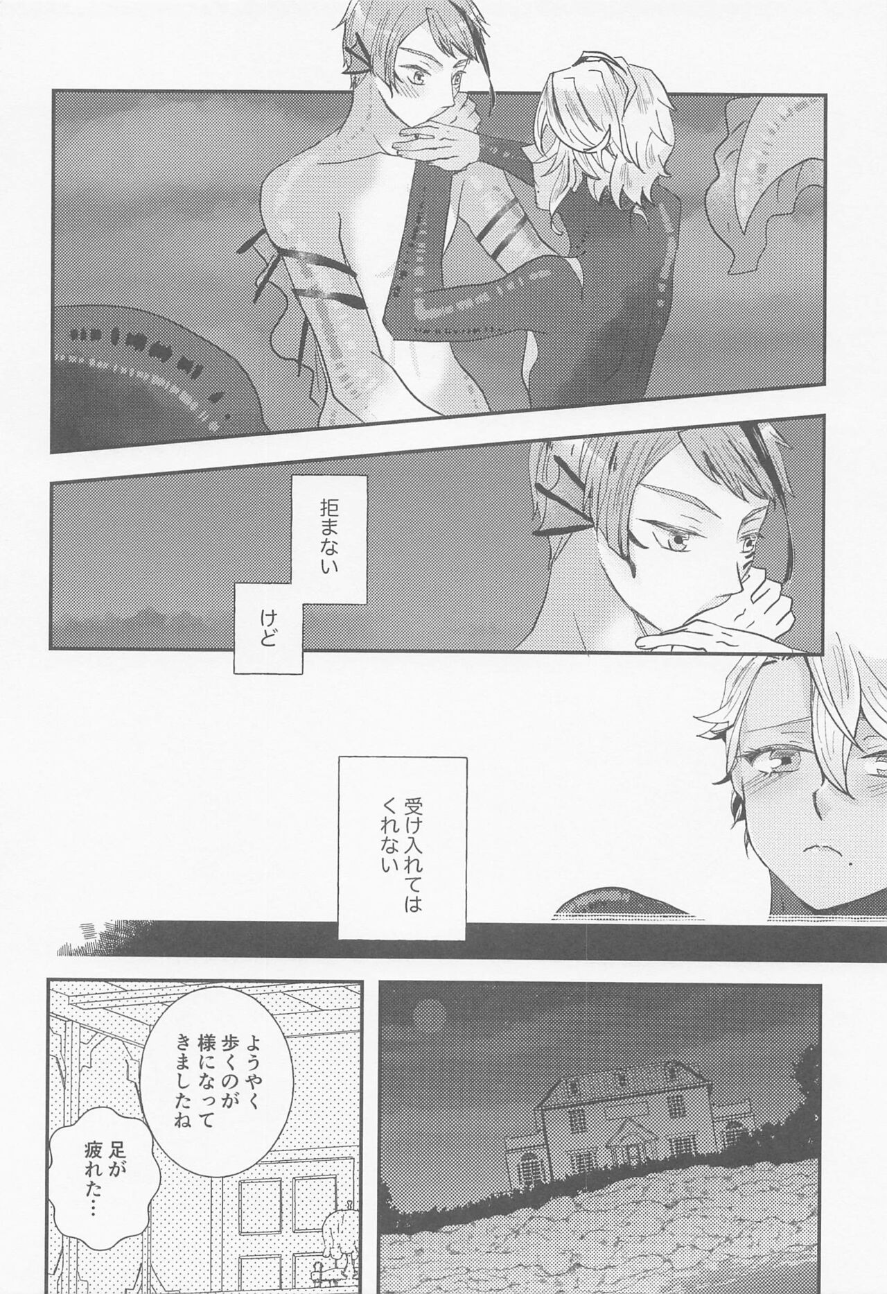 (Beckon of the Mirror 9) [ごまだんご (ごまや)] 恋なんてしない (ディズニー ツイステッドワンダーランド)