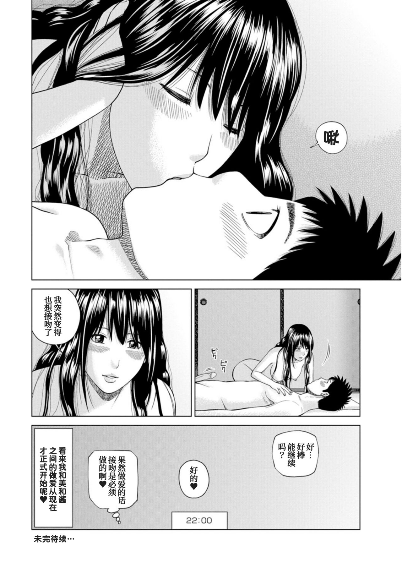 [黒木秀彦] 夫婦交換旅行 霧家美和子編 (WEB版コミック激ヤバ! Vol.104) [中国翻訳]