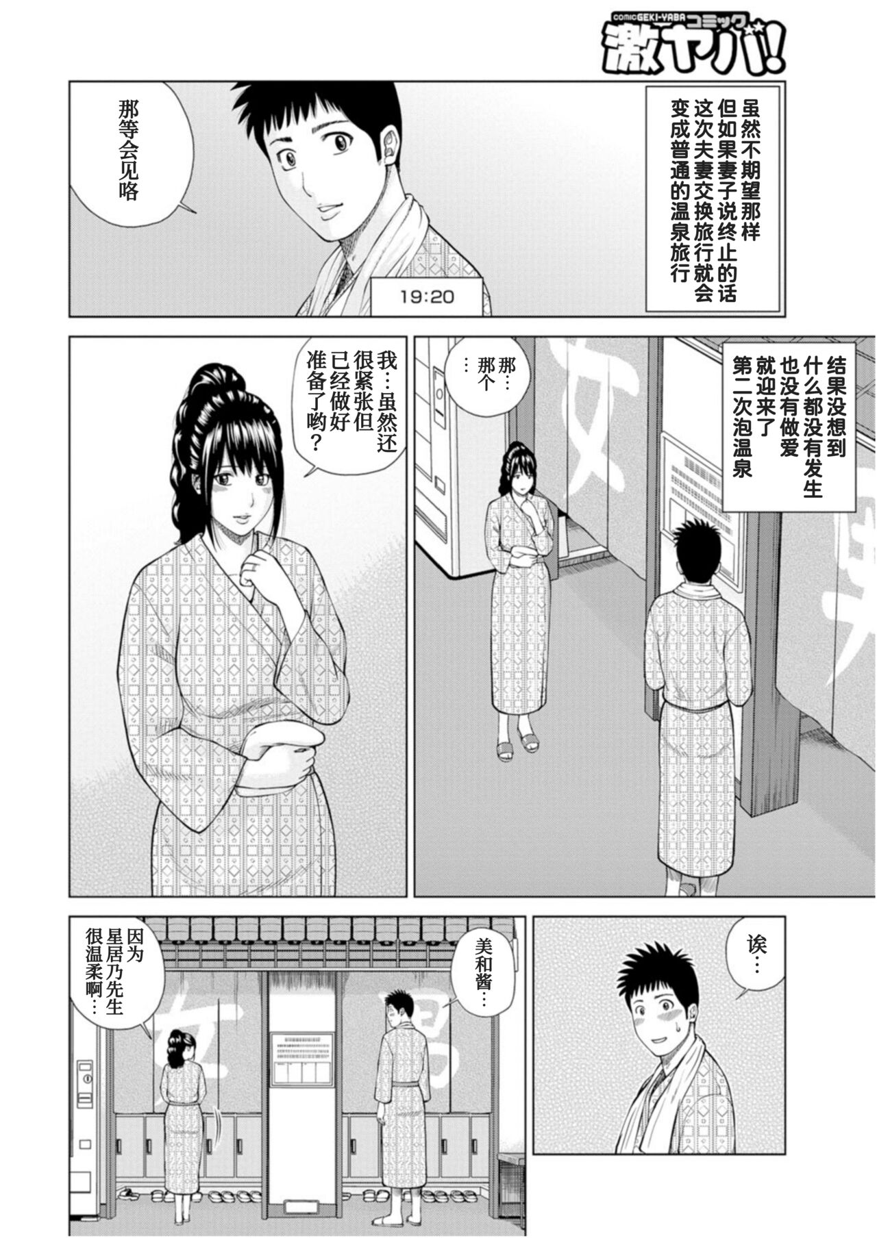 [黒木秀彦] 夫婦交換旅行 霧家美和子編 (WEB版コミック激ヤバ! Vol.104) [中国翻訳]