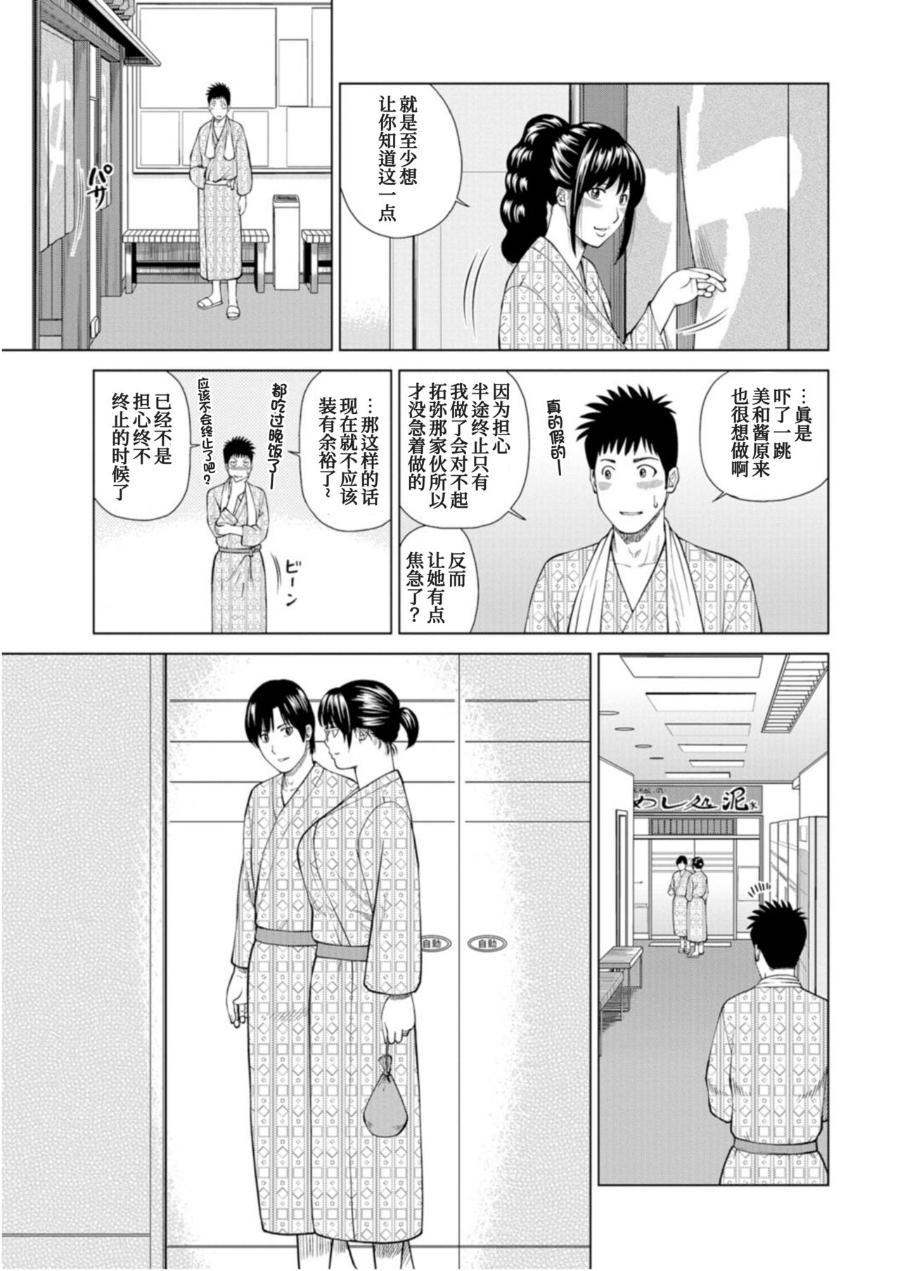 [黒木秀彦] 夫婦交換旅行 霧家美和子編 (WEB版コミック激ヤバ! Vol.104) [中国翻訳]