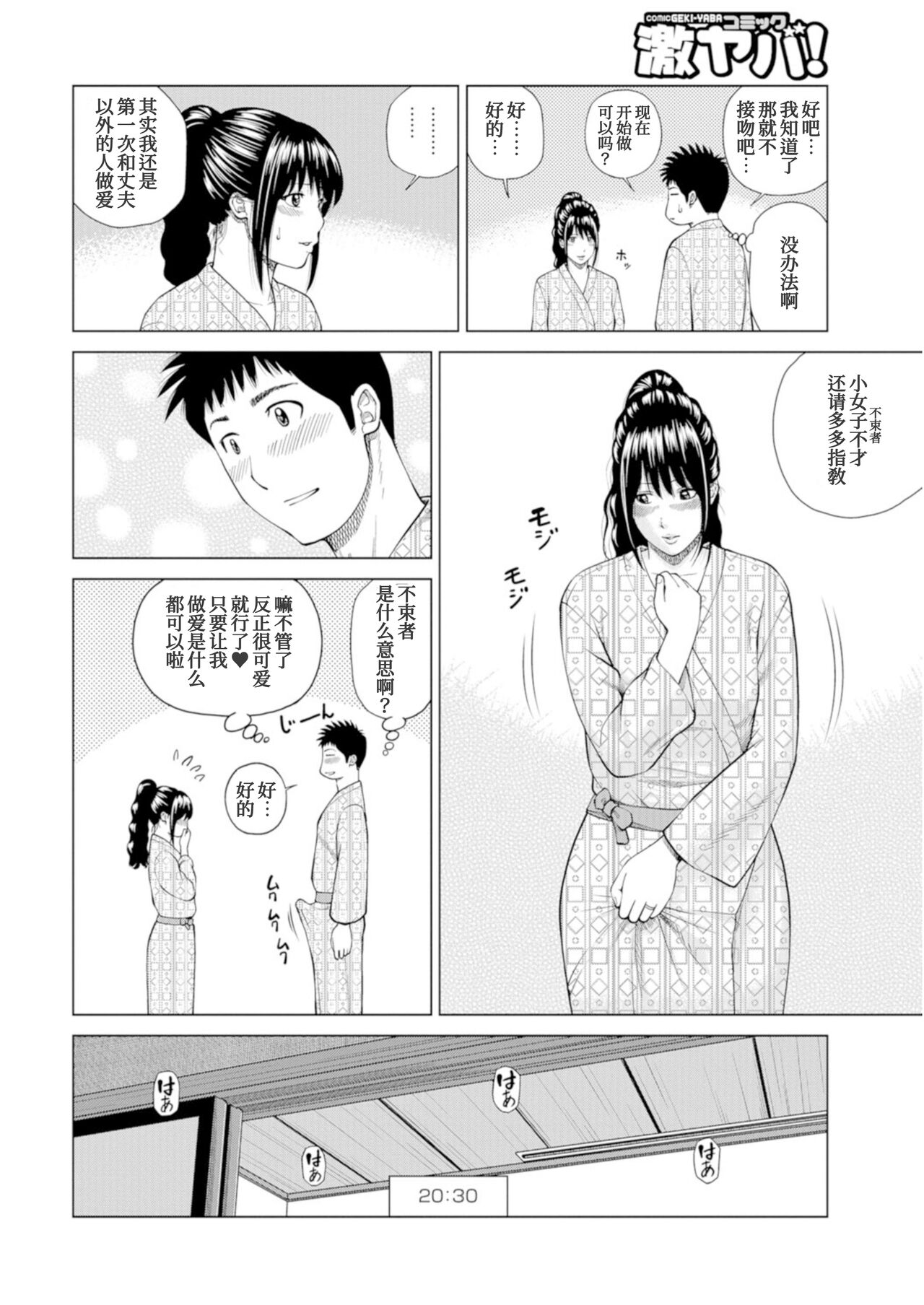[黒木秀彦] 夫婦交換旅行 霧家美和子編 (WEB版コミック激ヤバ! Vol.104) [中国翻訳]