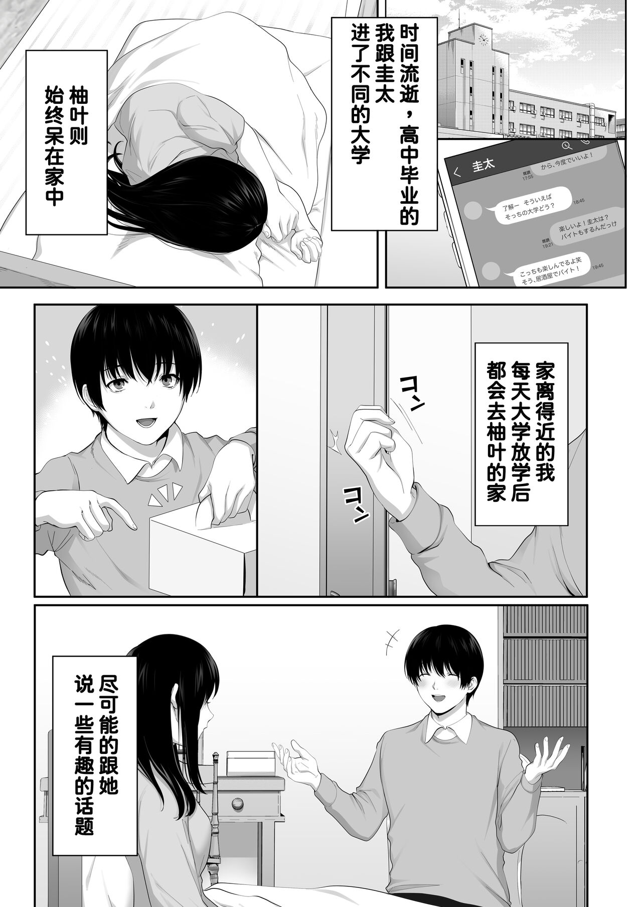 [東京群青] 芽生え寝取らせ、寝取られる。 ～僕と幼馴染のNTR事情～[中国翻訳]