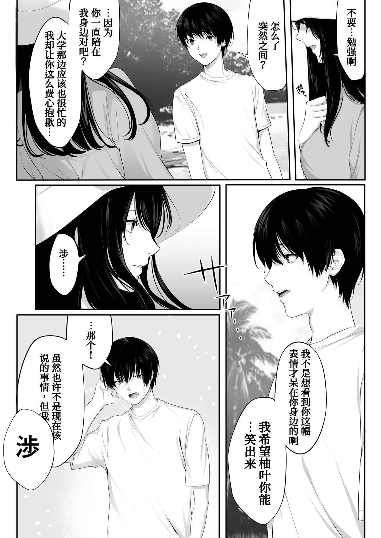 [東京群青] 芽生え寝取らせ、寝取られる。 ～僕と幼馴染のNTR事情～[中国翻訳]