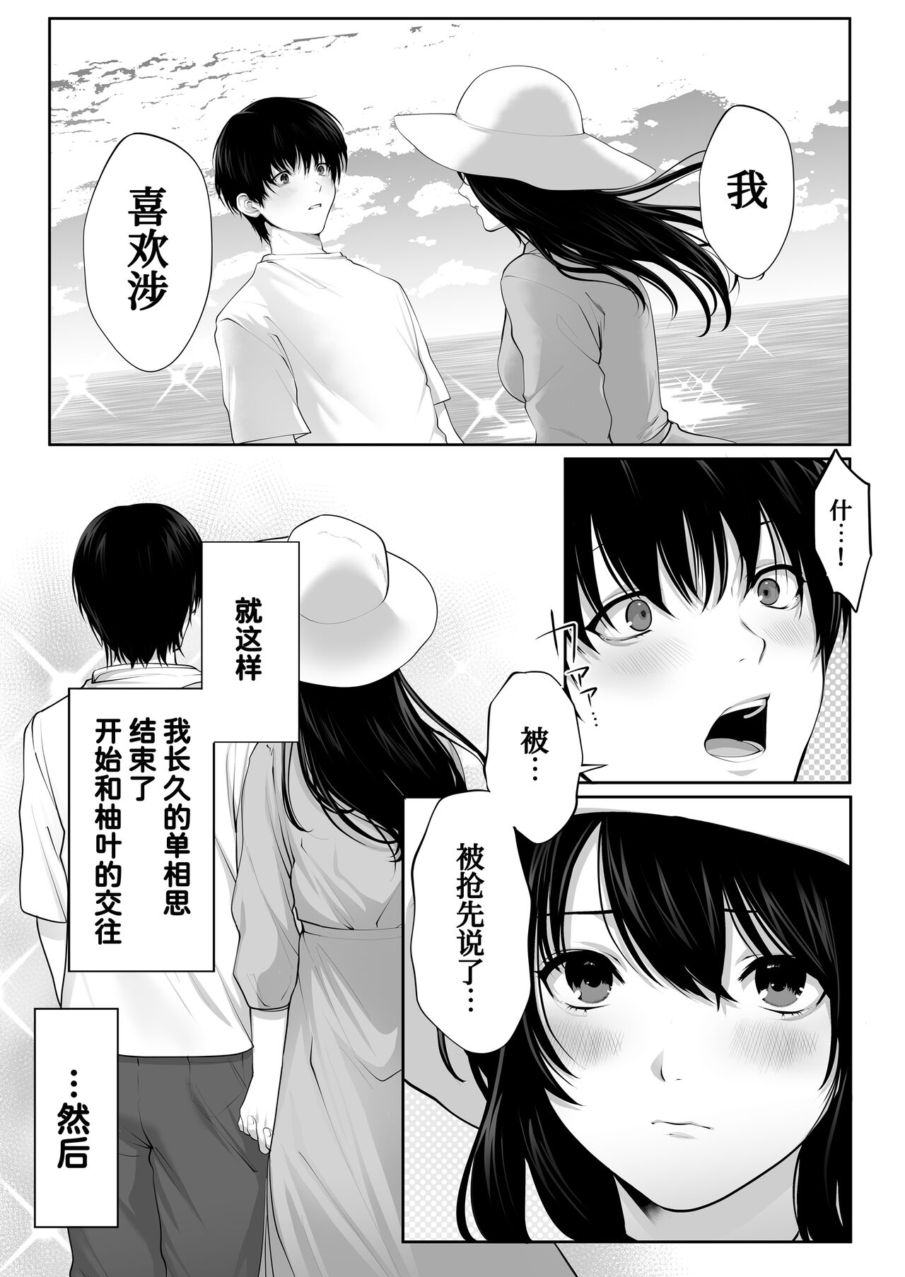 [東京群青] 芽生え寝取らせ、寝取られる。 ～僕と幼馴染のNTR事情～[中国翻訳]