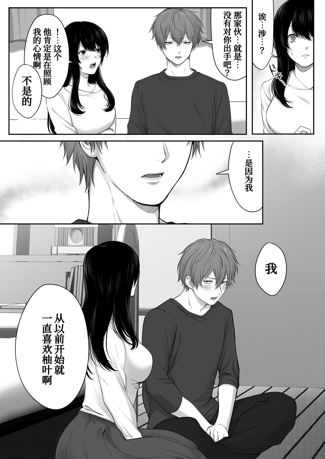 [東京群青] 芽生え寝取らせ、寝取られる。 ～僕と幼馴染のNTR事情～[中国翻訳]