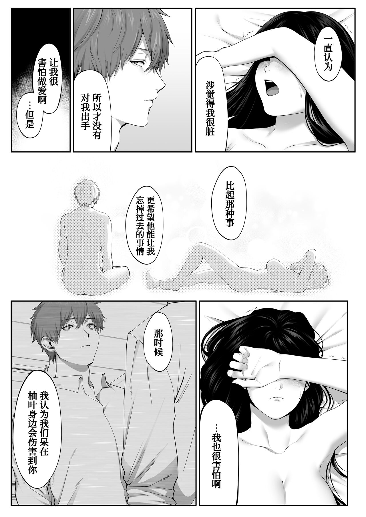 [東京群青] 芽生え寝取らせ、寝取られる。 ～僕と幼馴染のNTR事情～[中国翻訳]