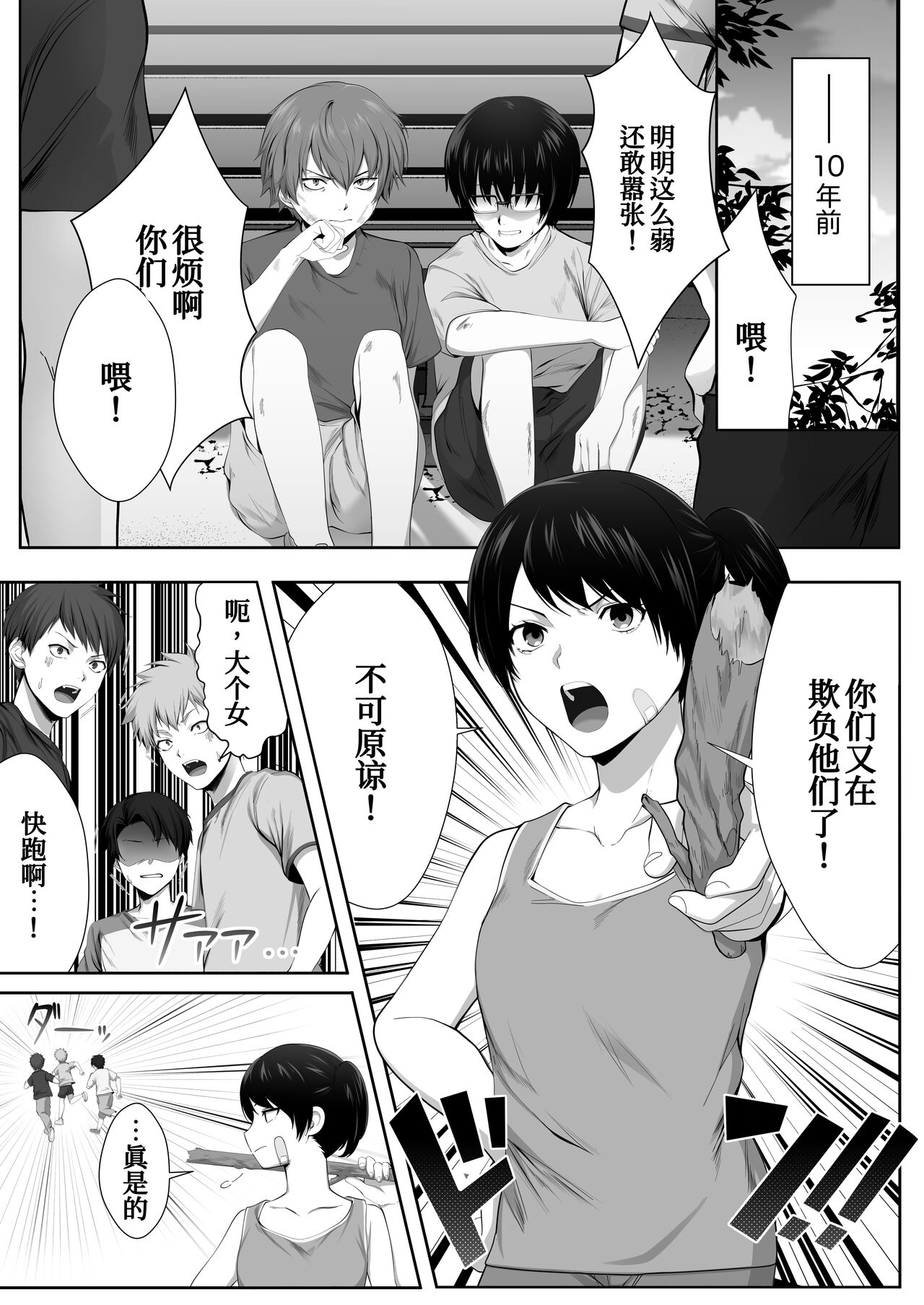 [東京群青] 芽生え寝取らせ、寝取られる。 ～僕と幼馴染のNTR事情～[中国翻訳]