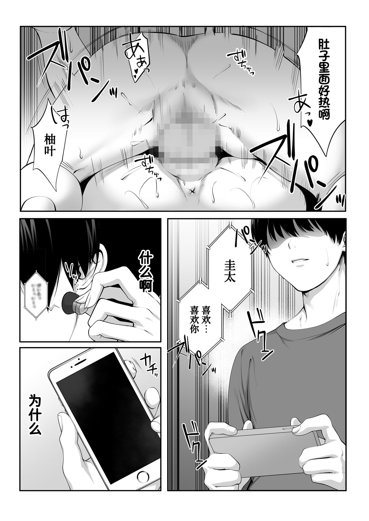 [東京群青] 芽生え寝取らせ、寝取られる。 ～僕と幼馴染のNTR事情～[中国翻訳]