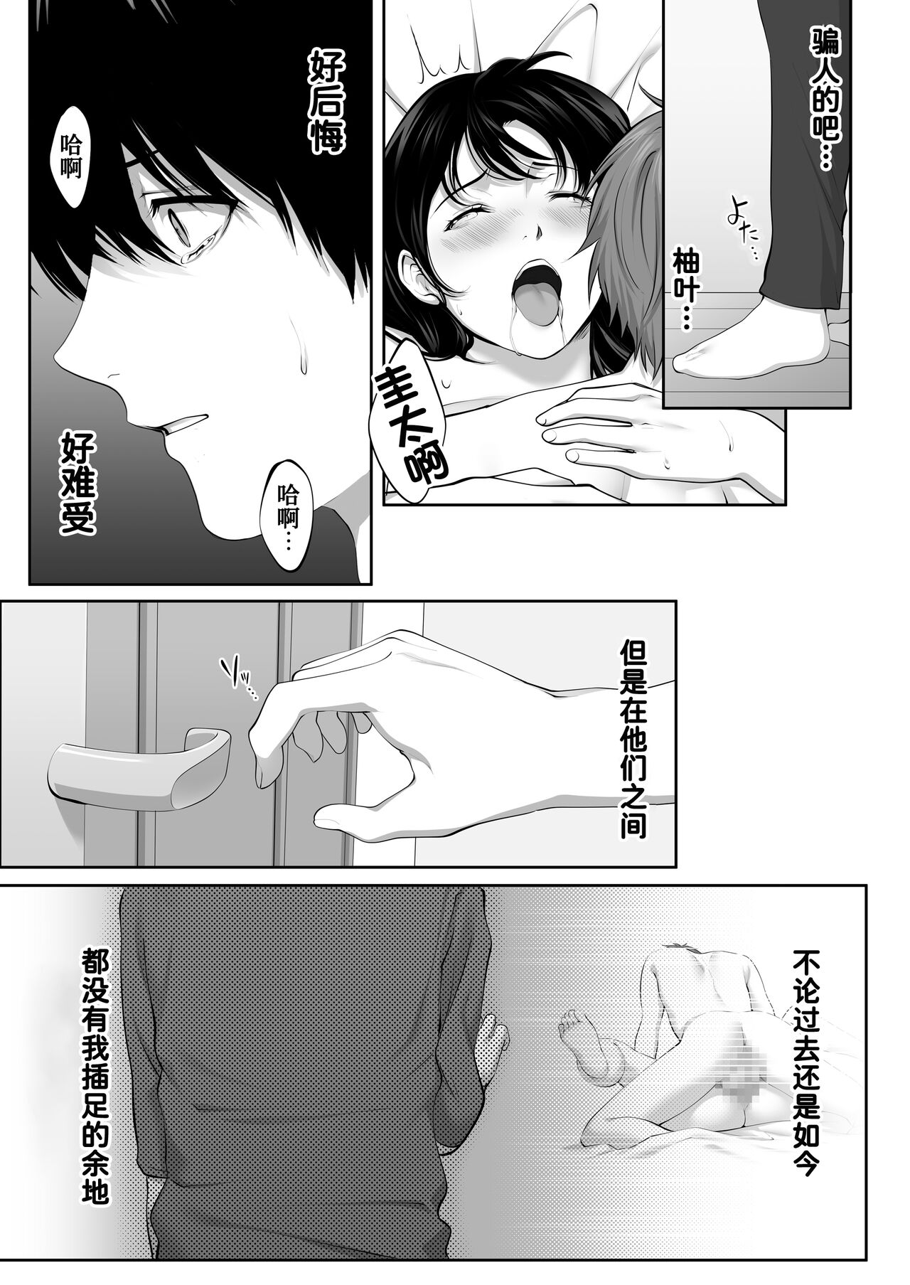 [東京群青] 芽生え寝取らせ、寝取られる。 ～僕と幼馴染のNTR事情～[中国翻訳]