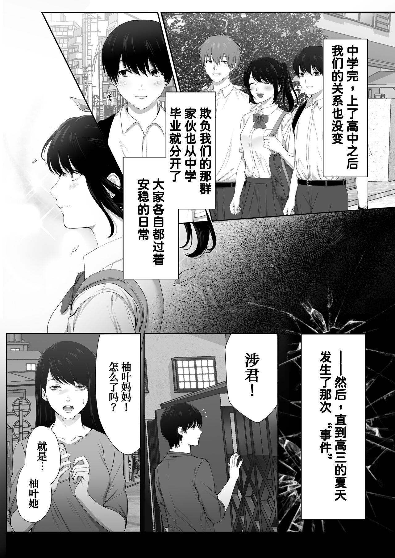 [東京群青] 芽生え寝取らせ、寝取られる。 ～僕と幼馴染のNTR事情～[中国翻訳]