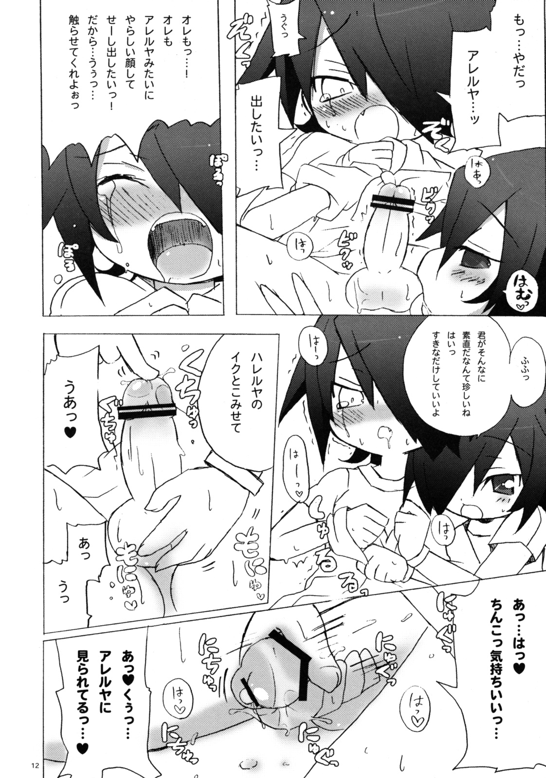 [純情ライフル (ひゃおた)] Icecream Child