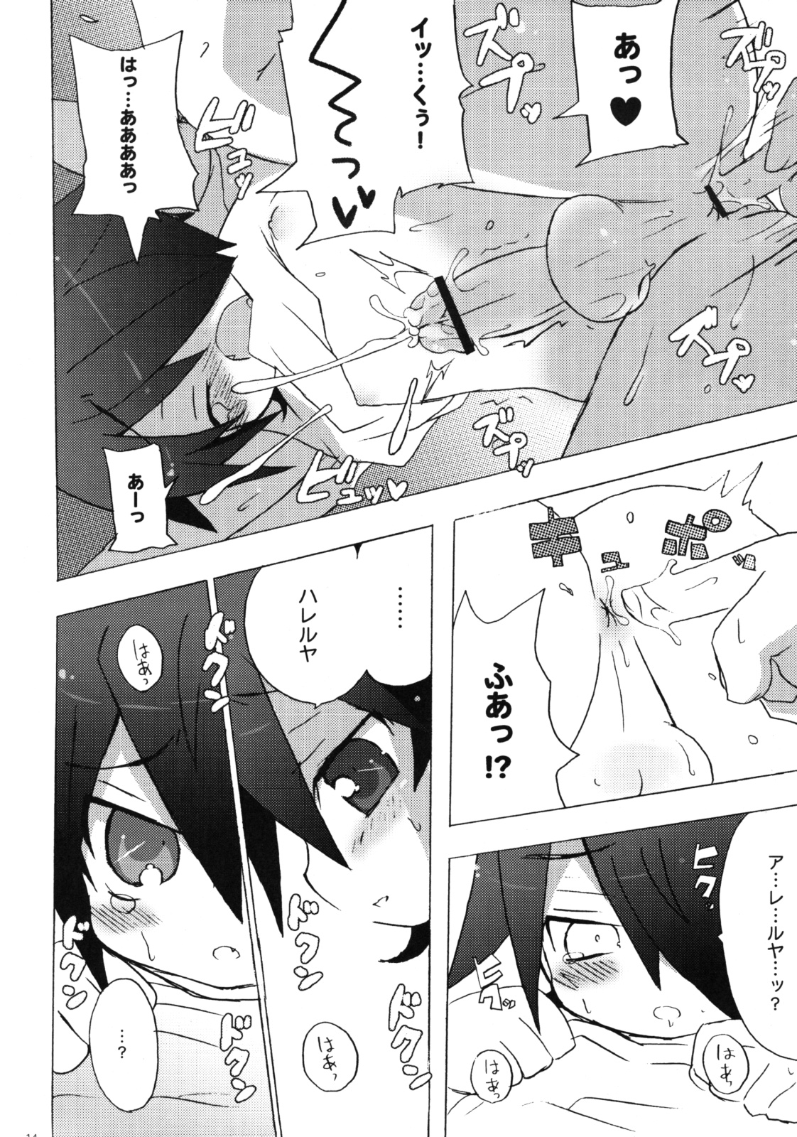 [純情ライフル (ひゃおた)] Icecream Child