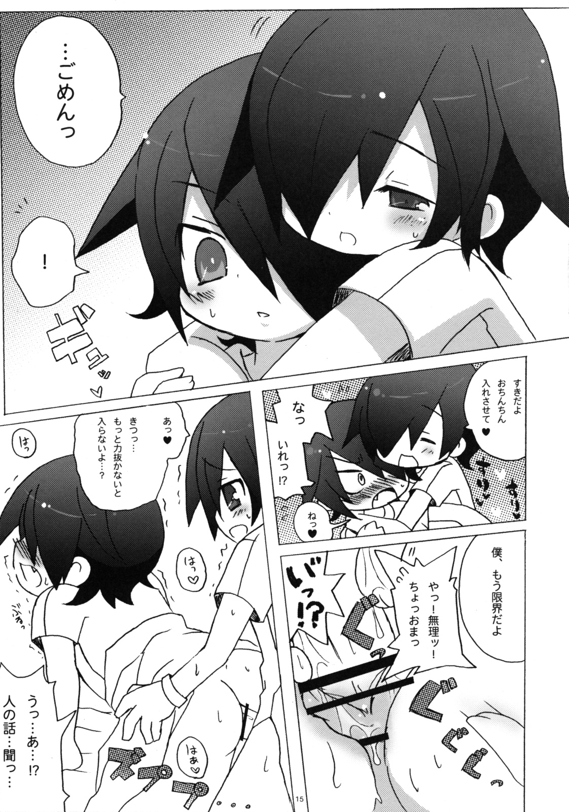 [純情ライフル (ひゃおた)] Icecream Child