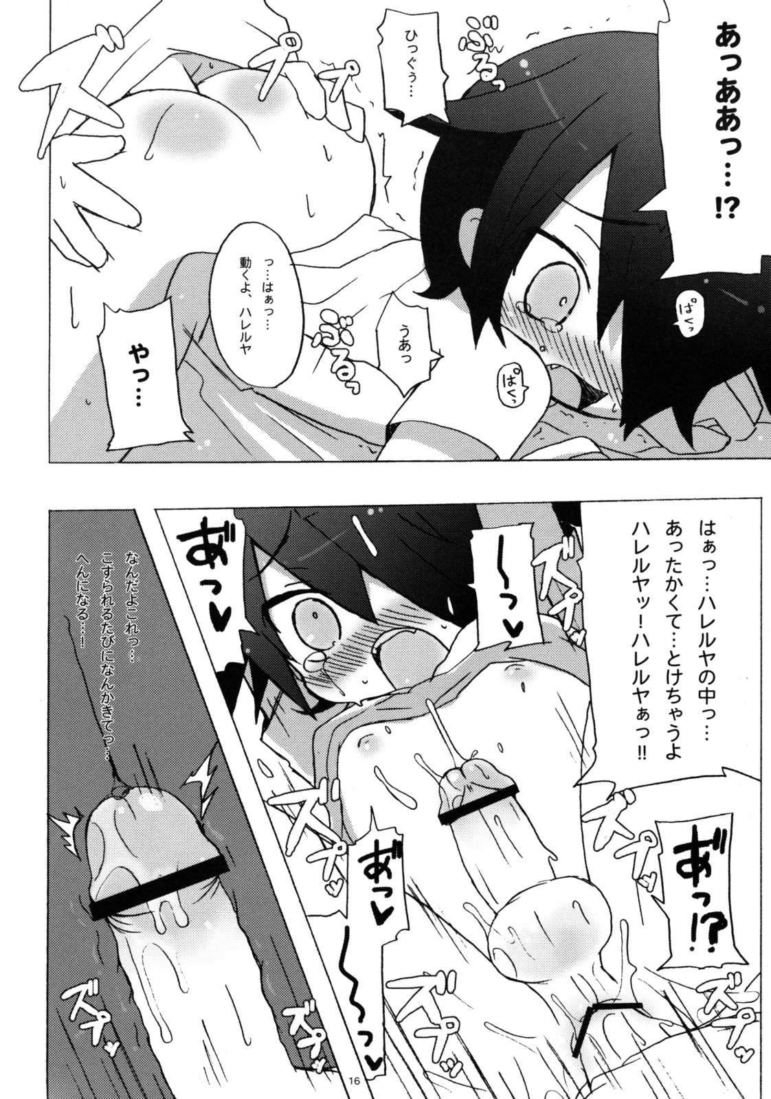 [純情ライフル (ひゃおた)] Icecream Child