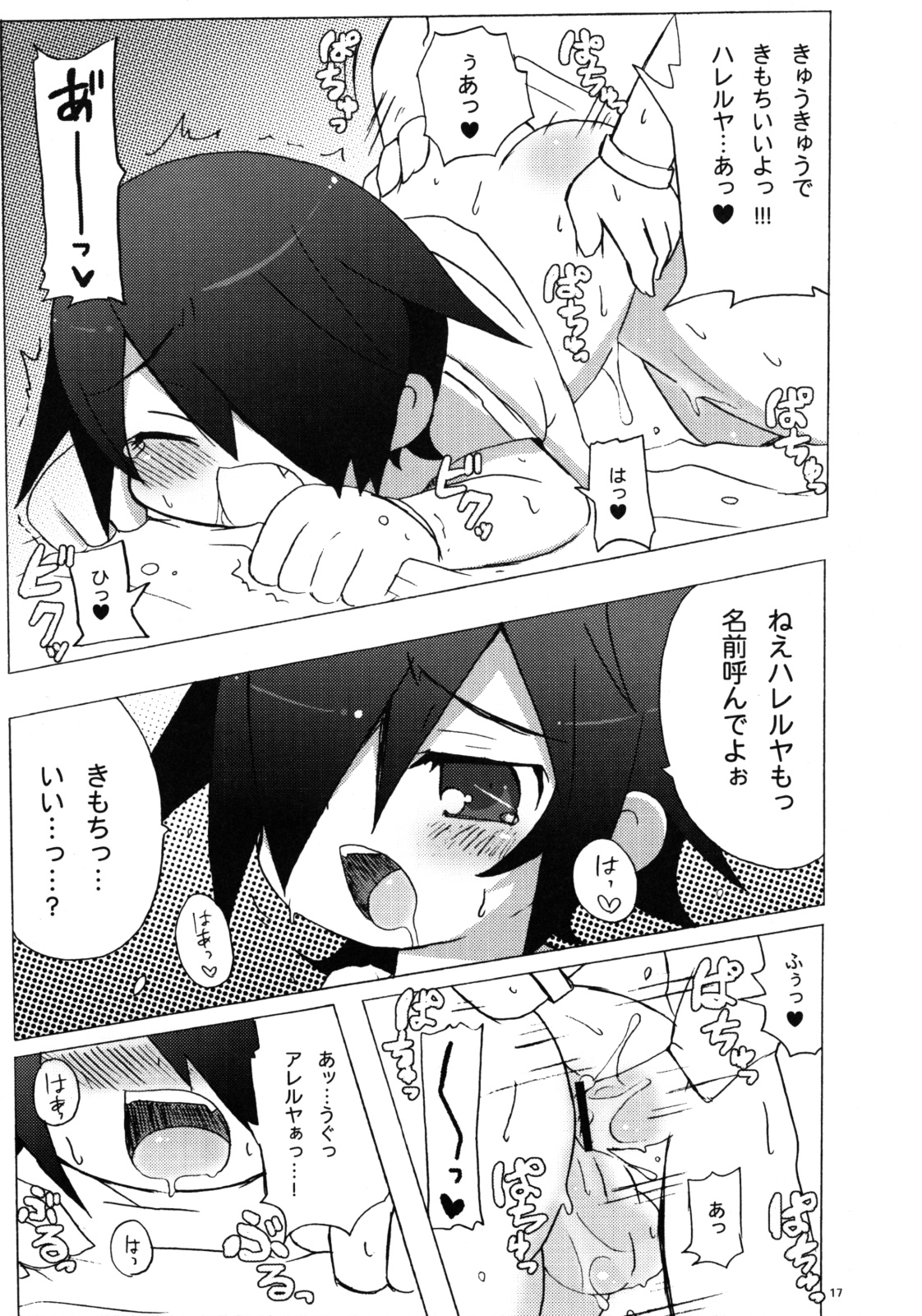 [純情ライフル (ひゃおた)] Icecream Child