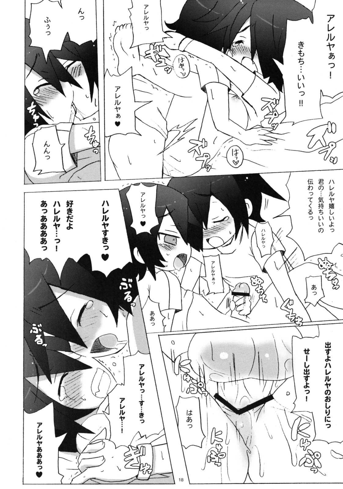 [純情ライフル (ひゃおた)] Icecream Child