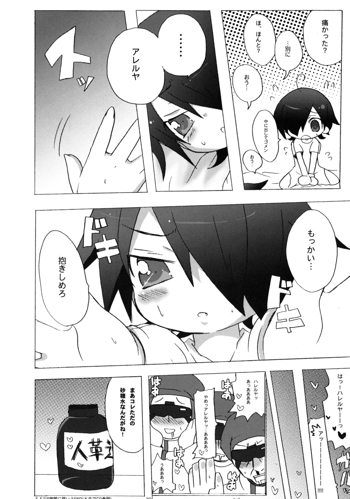 [純情ライフル (ひゃおた)] Icecream Child