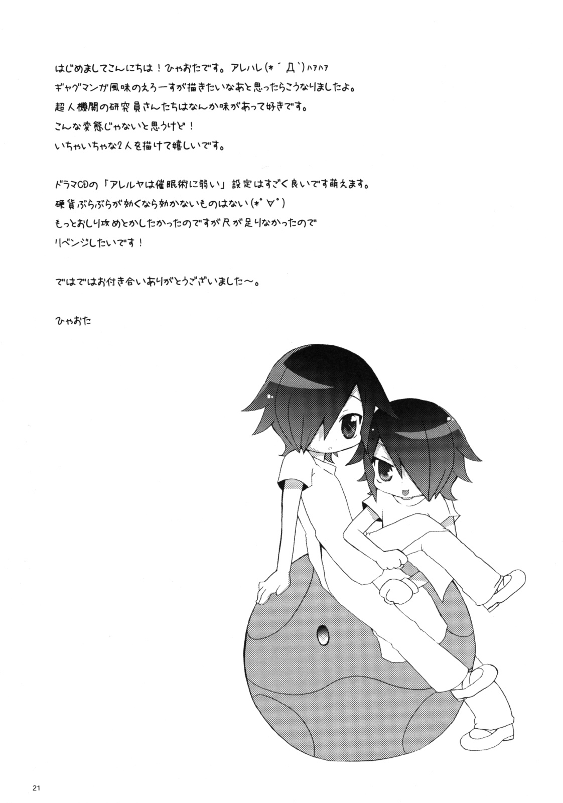 [純情ライフル (ひゃおた)] Icecream Child