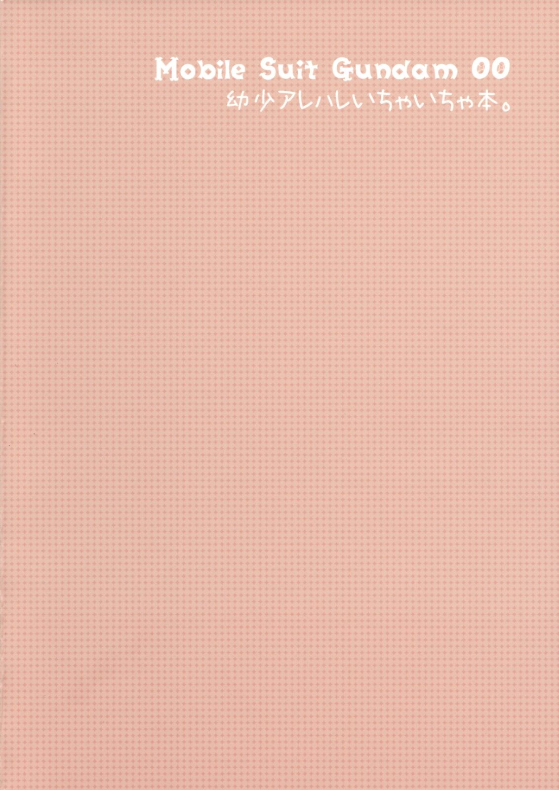 [純情ライフル (ひゃおた)] Icecream Child