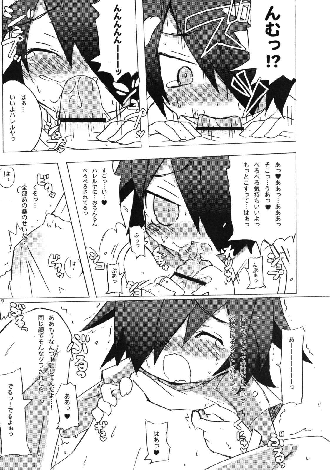 [純情ライフル (ひゃおた)] Icecream Child