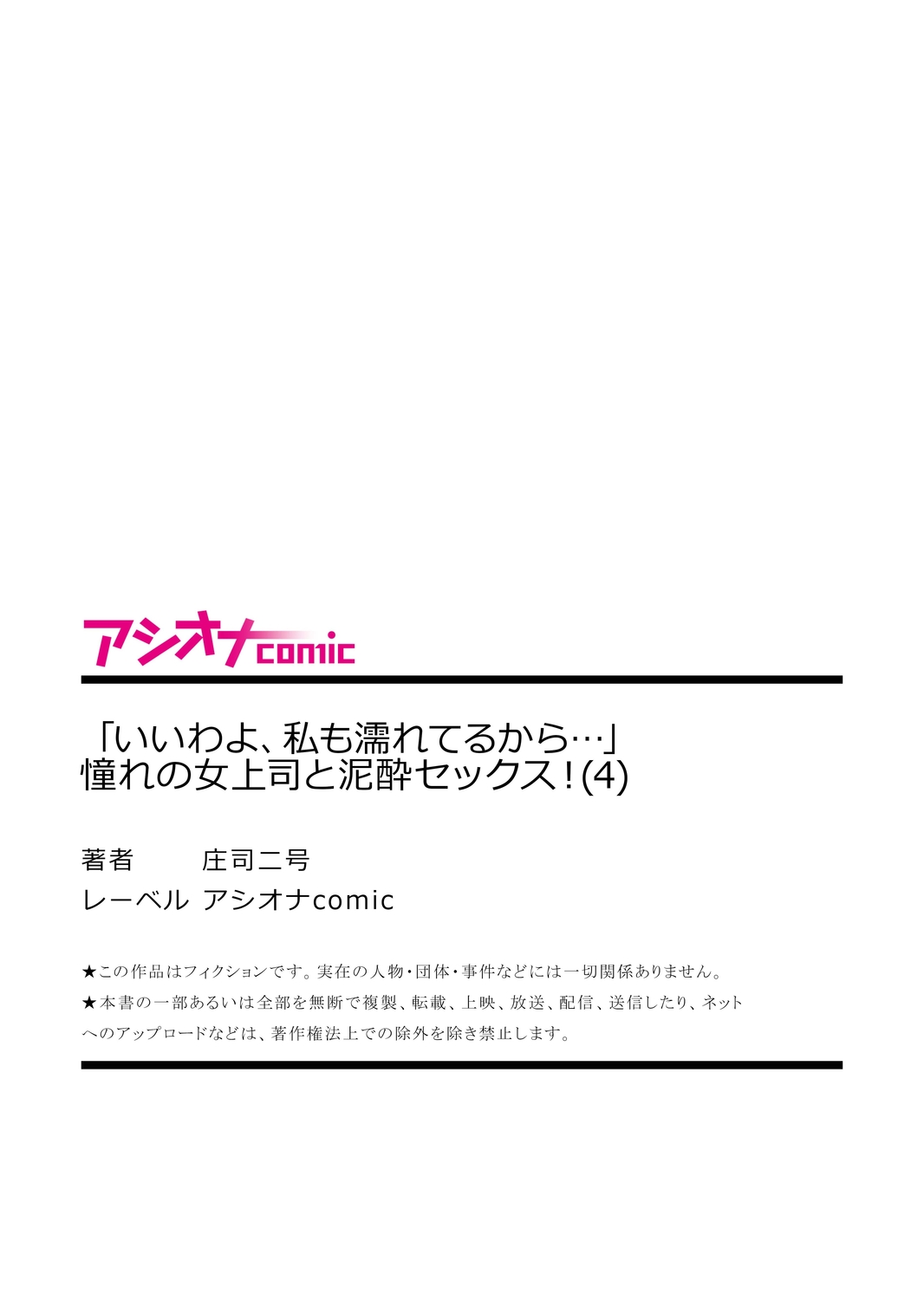 [庄司二号] 「いいわよ、私も濡れてるから…」憧れの女上司と泥酔セックス! (1-4)