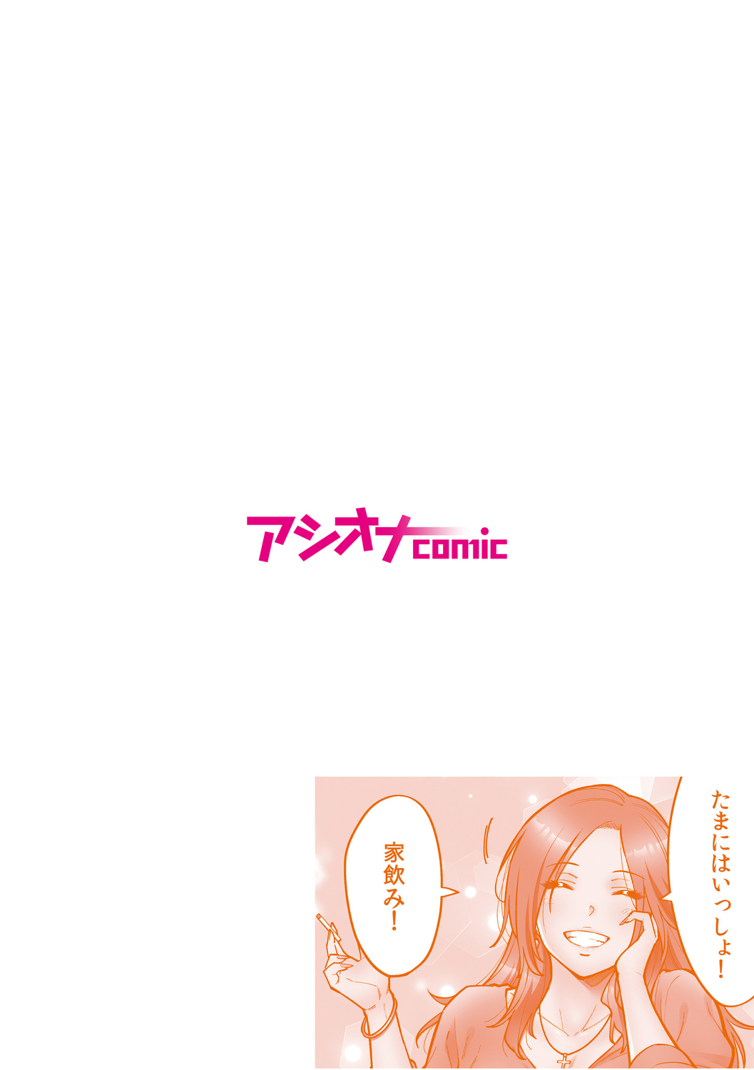 [庄司二号] 「いいわよ、私も濡れてるから…」憧れの女上司と泥酔セックス! (1-4)