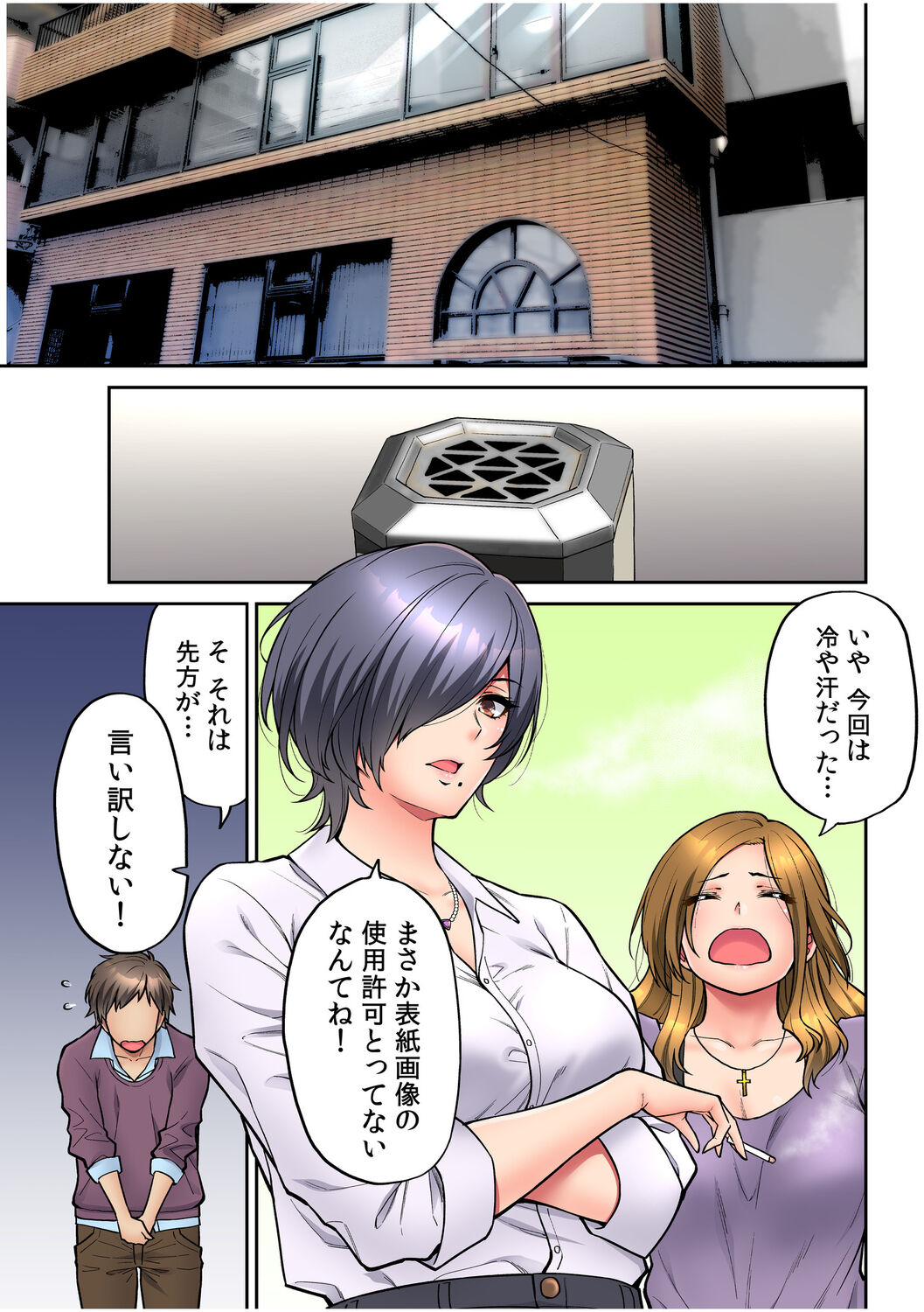 [庄司二号] 「いいわよ、私も濡れてるから…」憧れの女上司と泥酔セックス! (1-4)