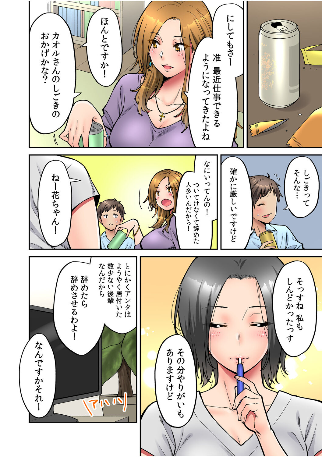 [庄司二号] 「いいわよ、私も濡れてるから…」憧れの女上司と泥酔セックス! (1-4)