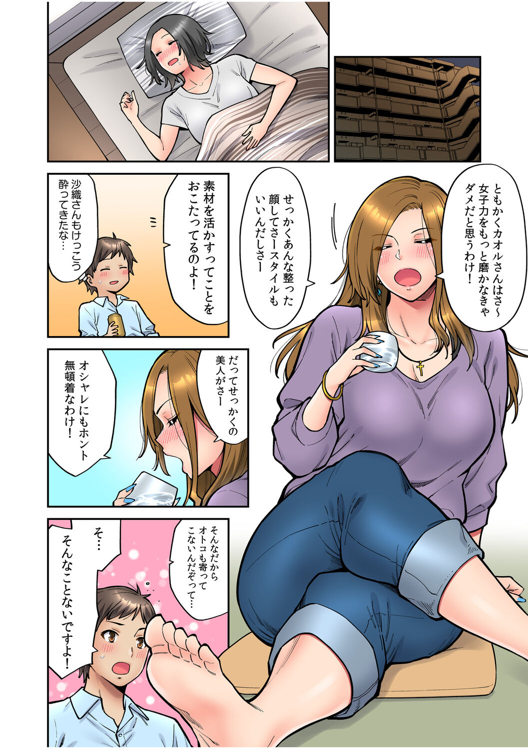 [庄司二号] 「いいわよ、私も濡れてるから…」憧れの女上司と泥酔セックス! (1-4)