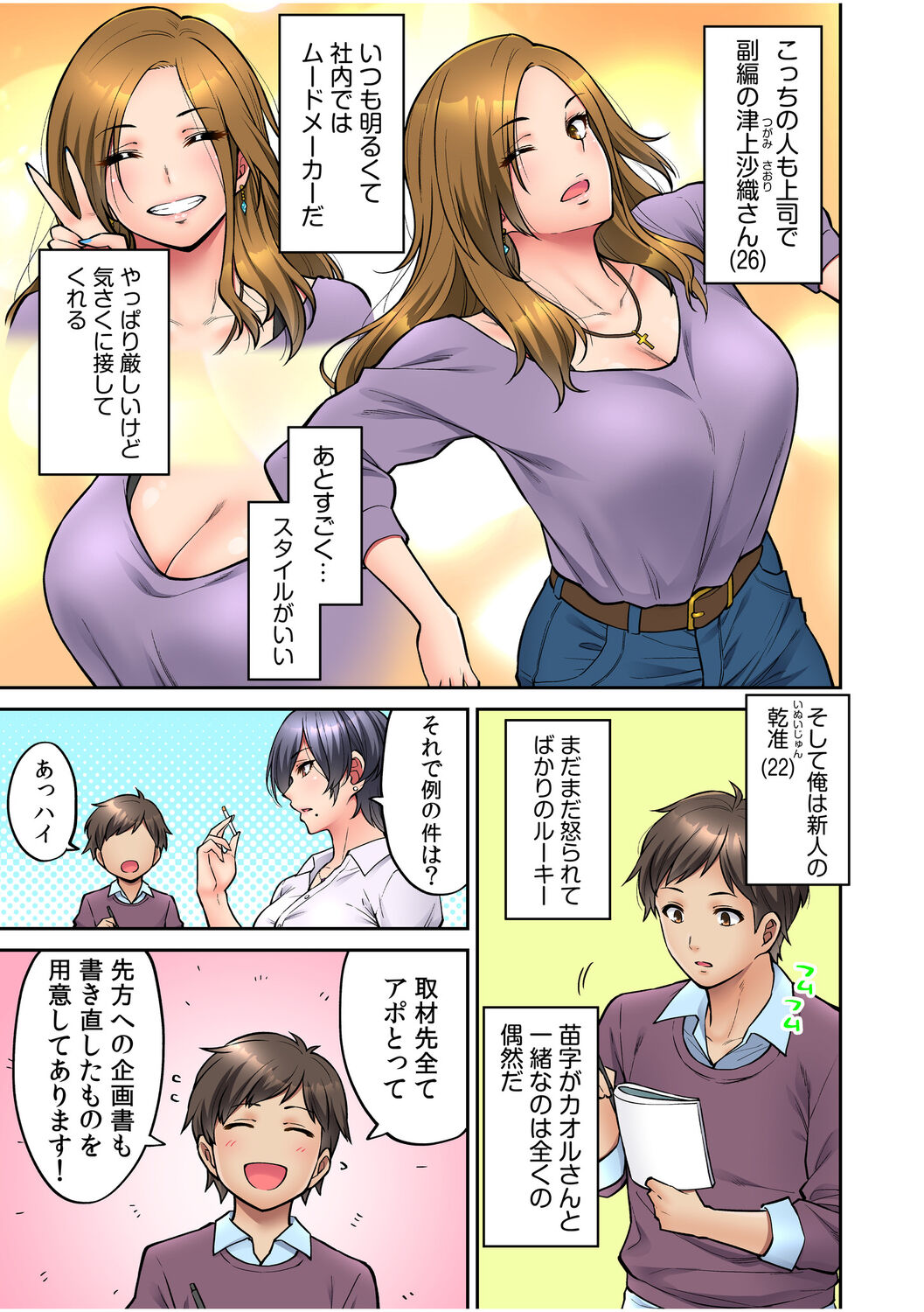 [庄司二号] 「いいわよ、私も濡れてるから…」憧れの女上司と泥酔セックス! (1-4)