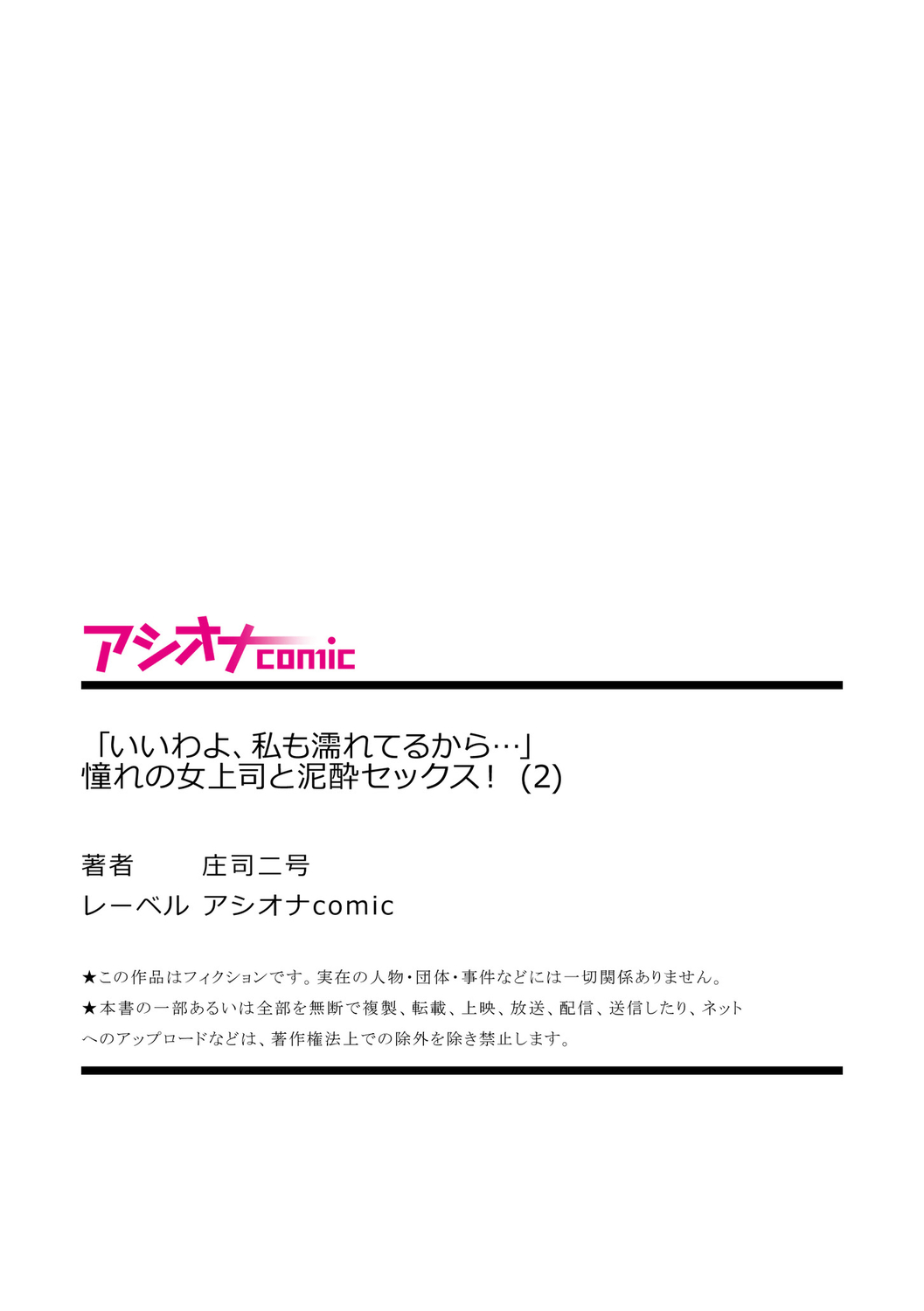 [庄司二号] 「いいわよ、私も濡れてるから…」憧れの女上司と泥酔セックス! (1-4)