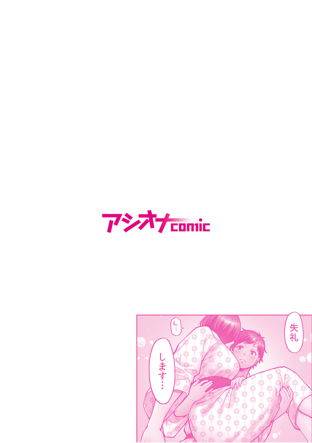 [庄司二号] 「いいわよ、私も濡れてるから…」憧れの女上司と泥酔セックス! (1-4)