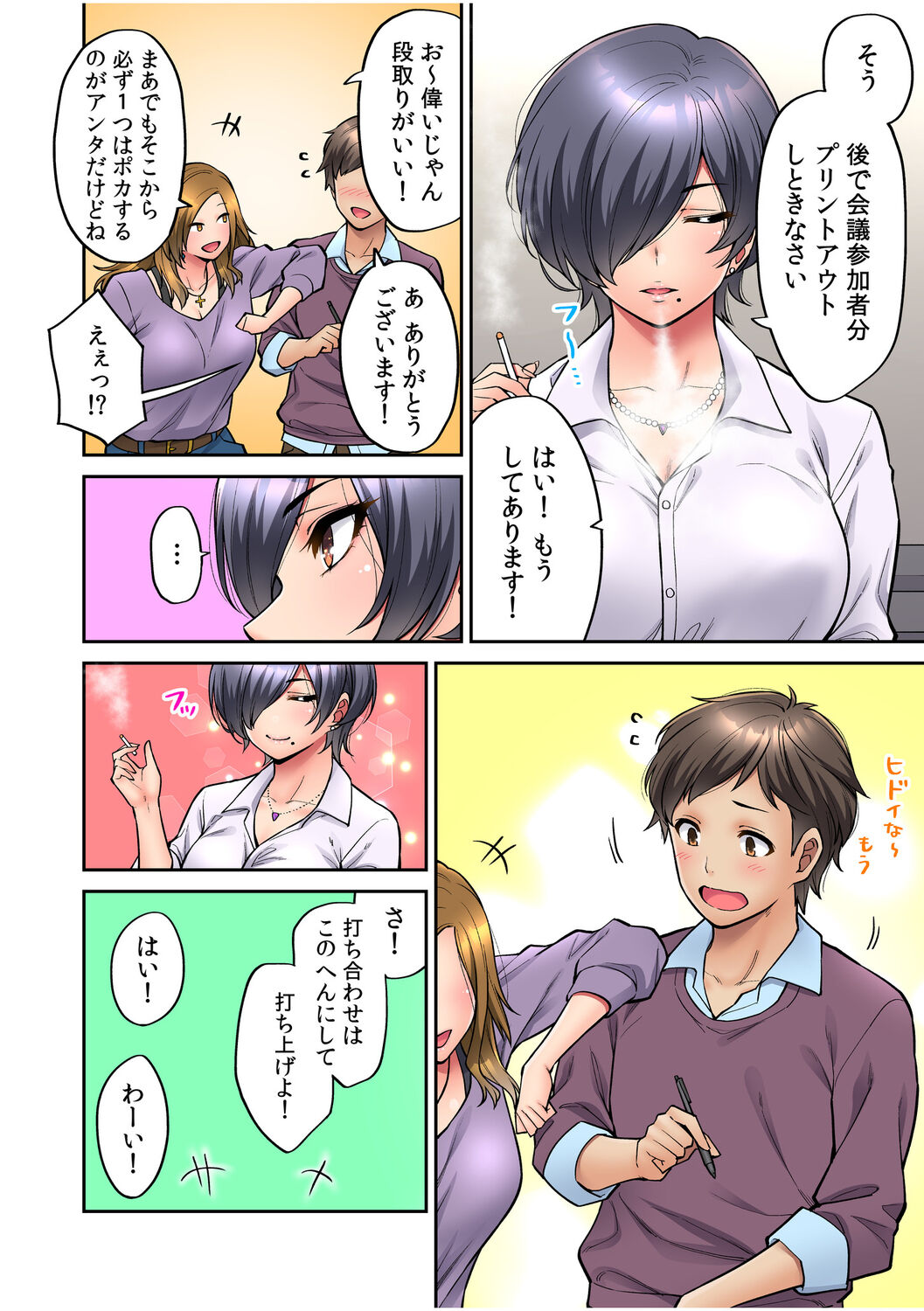 [庄司二号] 「いいわよ、私も濡れてるから…」憧れの女上司と泥酔セックス! (1-4)