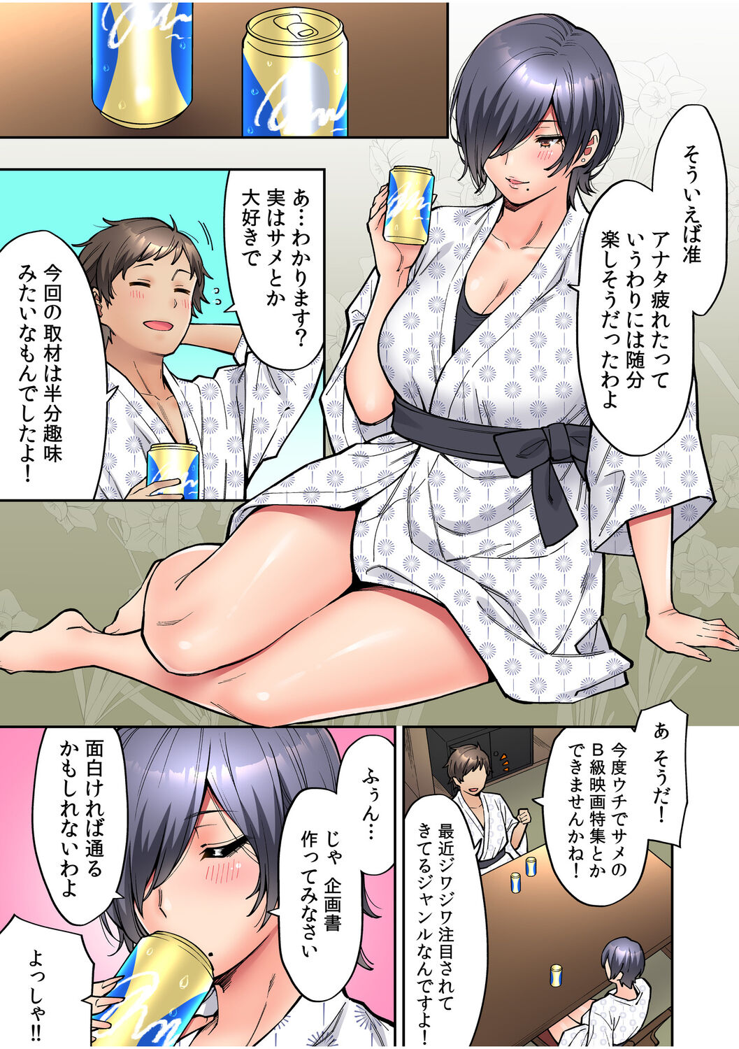 [庄司二号] 「いいわよ、私も濡れてるから…」憧れの女上司と泥酔セックス! (1-4)