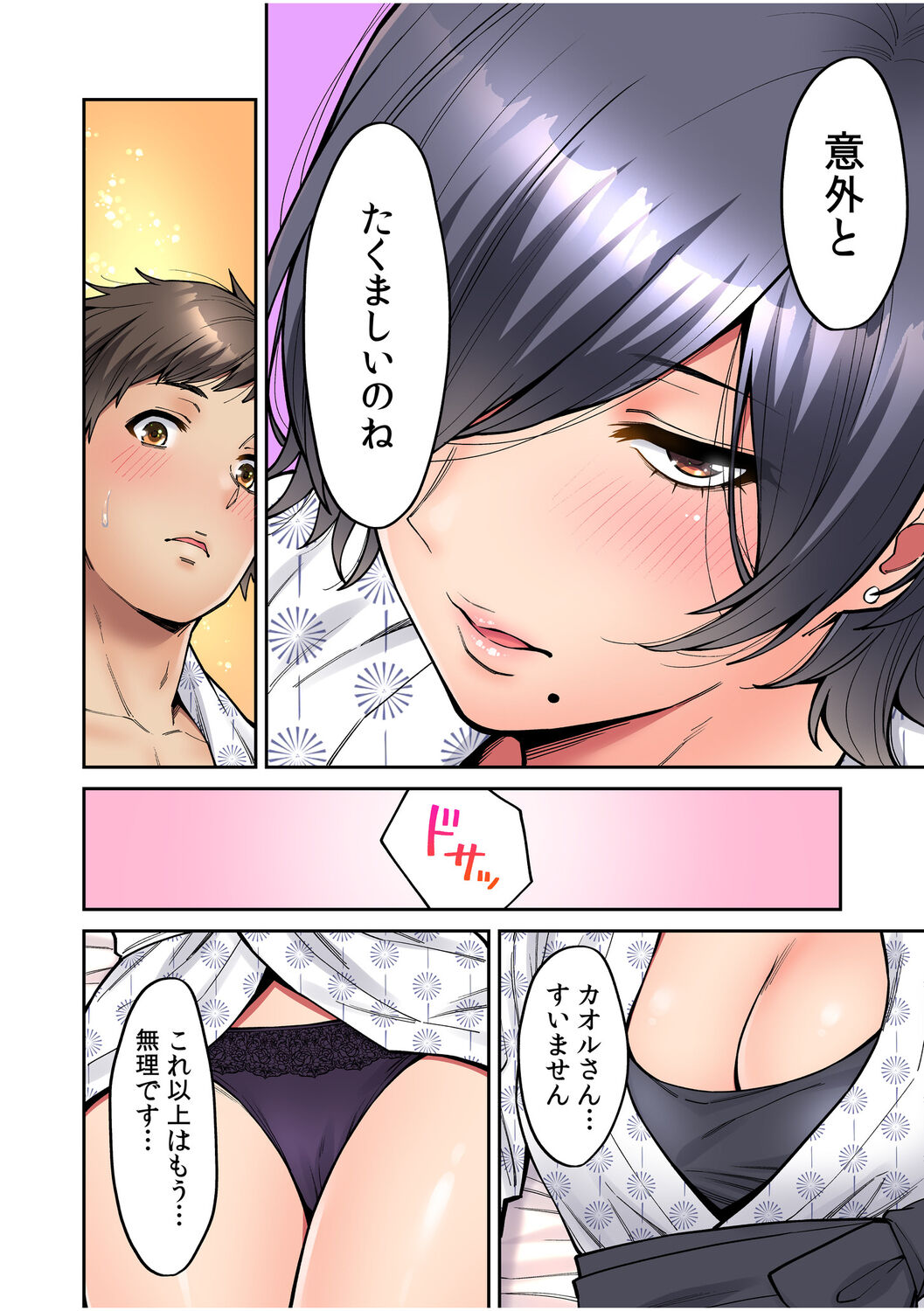 [庄司二号] 「いいわよ、私も濡れてるから…」憧れの女上司と泥酔セックス! (1-4)