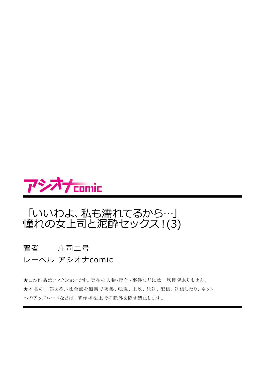 [庄司二号] 「いいわよ、私も濡れてるから…」憧れの女上司と泥酔セックス! (1-4)