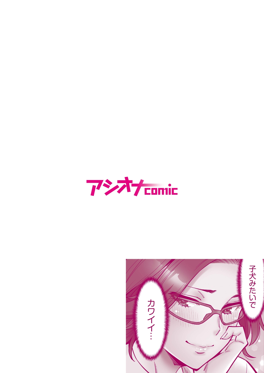 [庄司二号] 「いいわよ、私も濡れてるから…」憧れの女上司と泥酔セックス! (1-4)