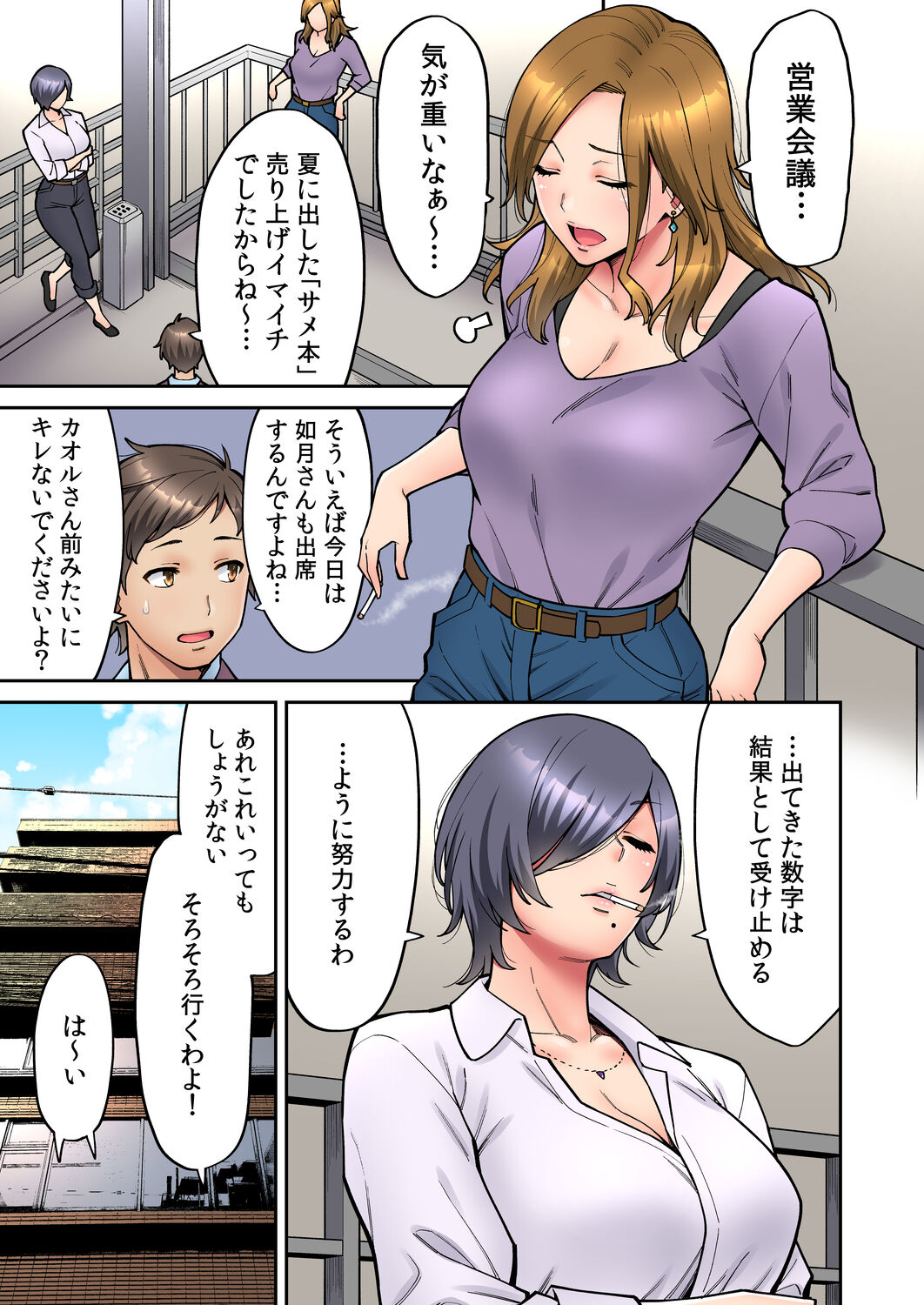 [庄司二号] 「いいわよ、私も濡れてるから…」憧れの女上司と泥酔セックス! (1-4)
